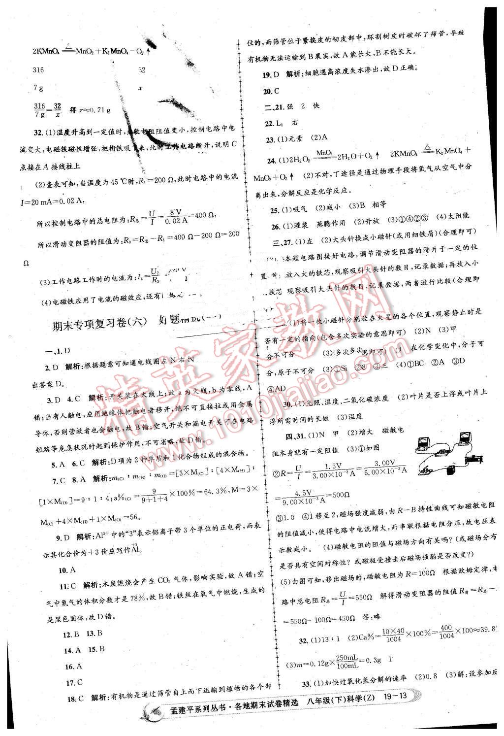 2016年孟建平各地期末試卷精選八年級(jí)科學(xué)下冊(cè)浙教版 第13頁(yè)