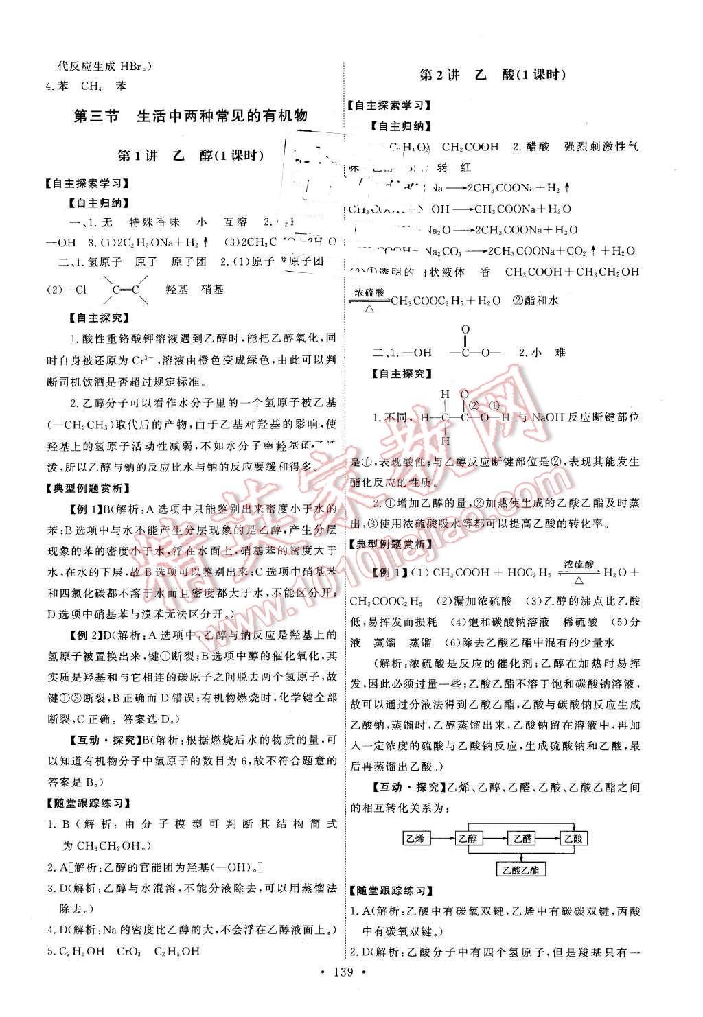 2016年能力培養(yǎng)與測(cè)試化學(xué)必修2人教版 第12頁