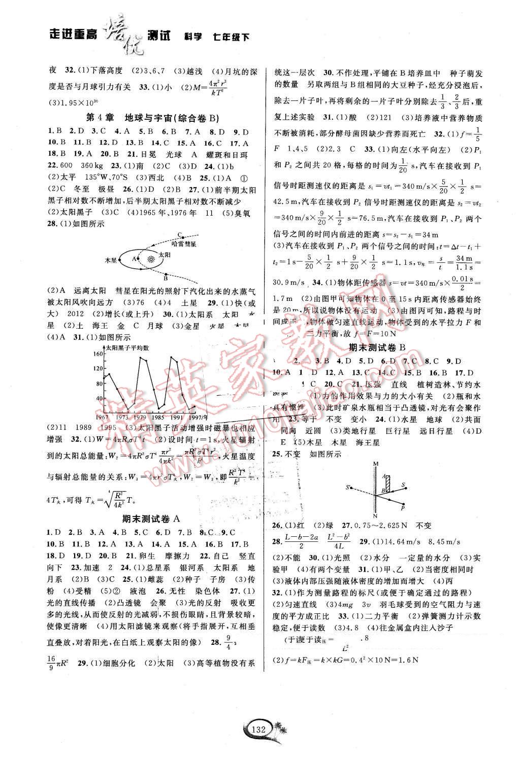 2016年走進重高培優(yōu)測試七年級科學(xué)下冊浙教版 第6頁