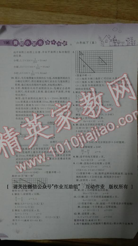 課本人教版六年級數(shù)學下冊 第8頁