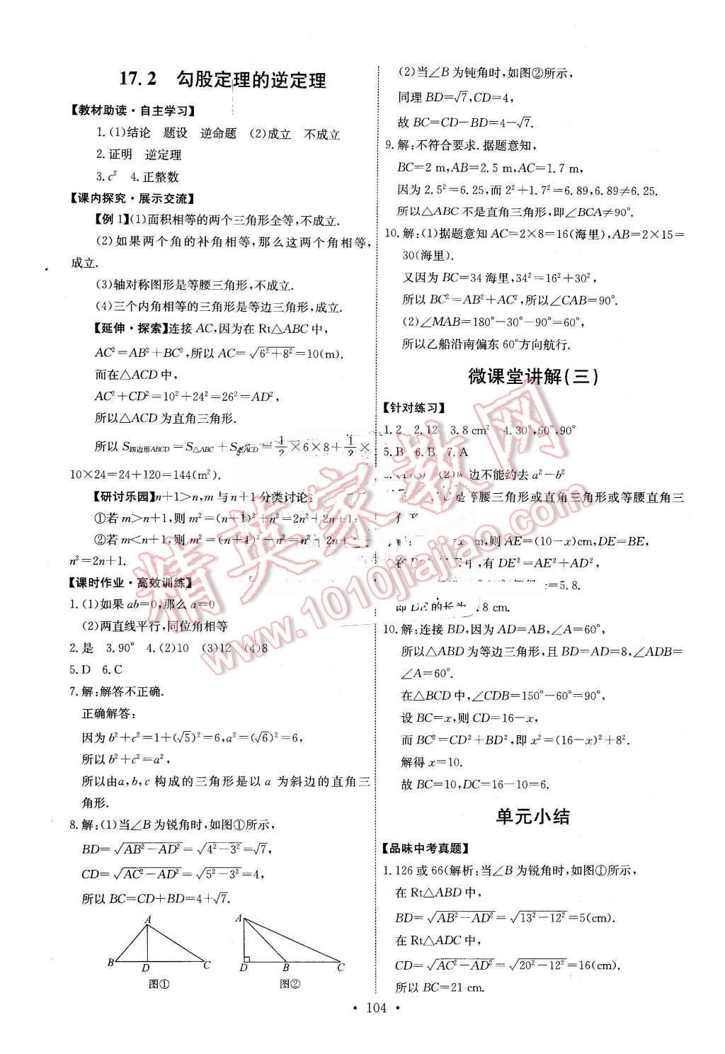 2016年能力培养与测试八年级数学下册人教版 第6页