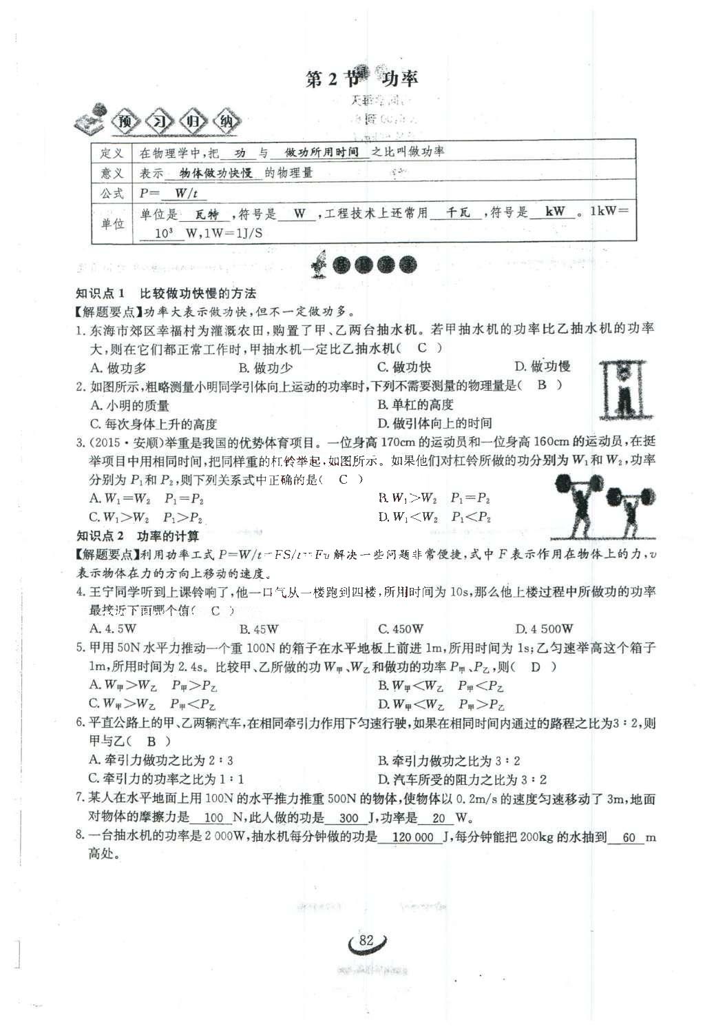 2016年思维新观察八年级物理下册 第十一章 功和机械能第72页