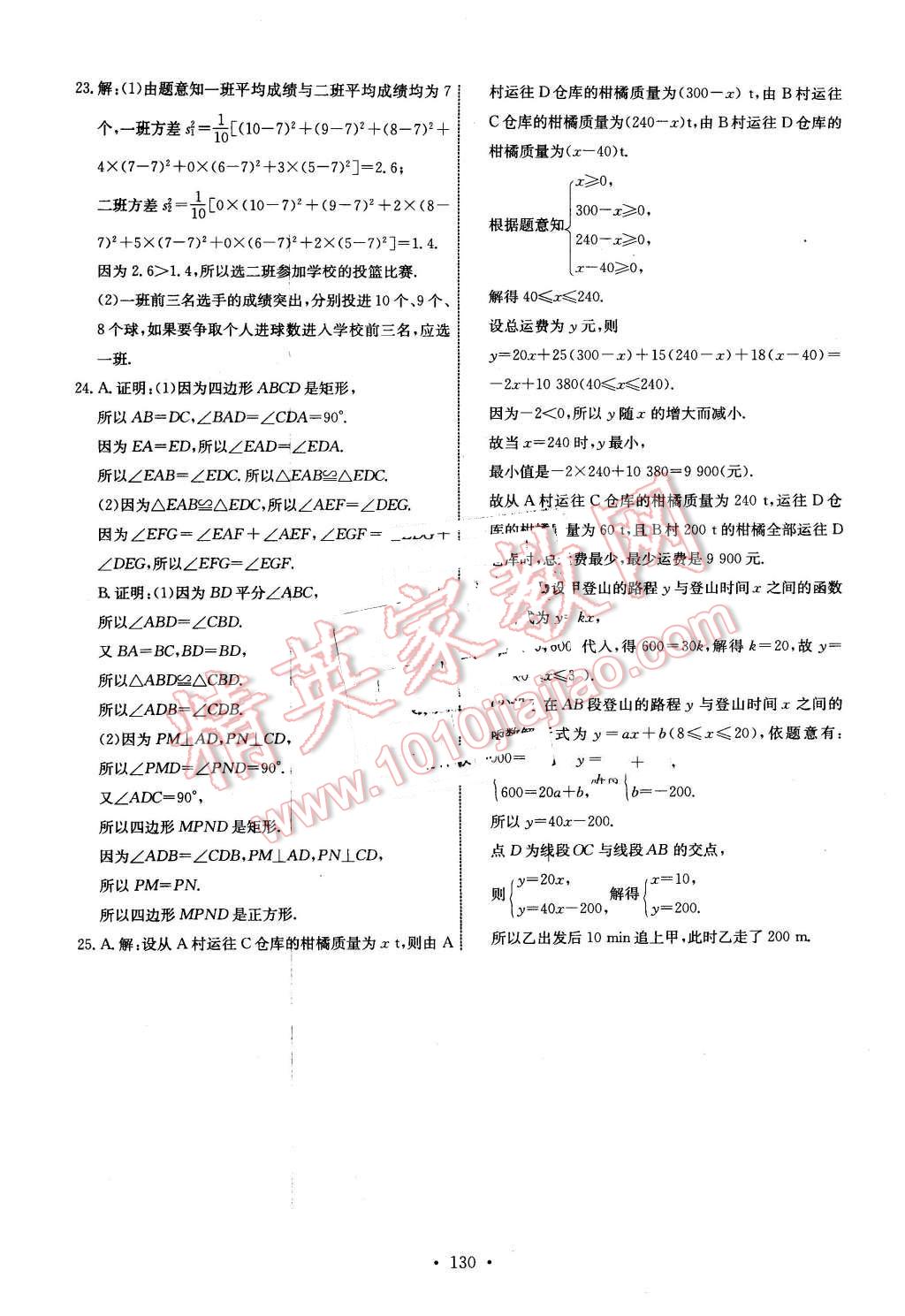 2016年能力培养与测试八年级数学下册人教版 第32页