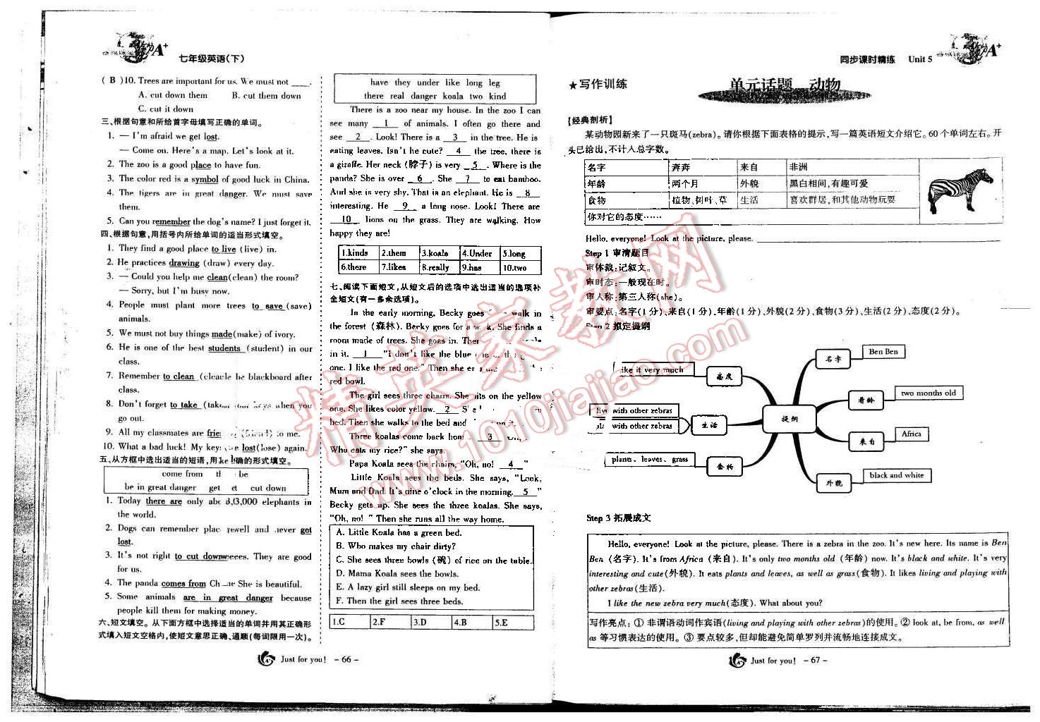 2016年蓉城课堂给力A加七年级英语下册 第86页