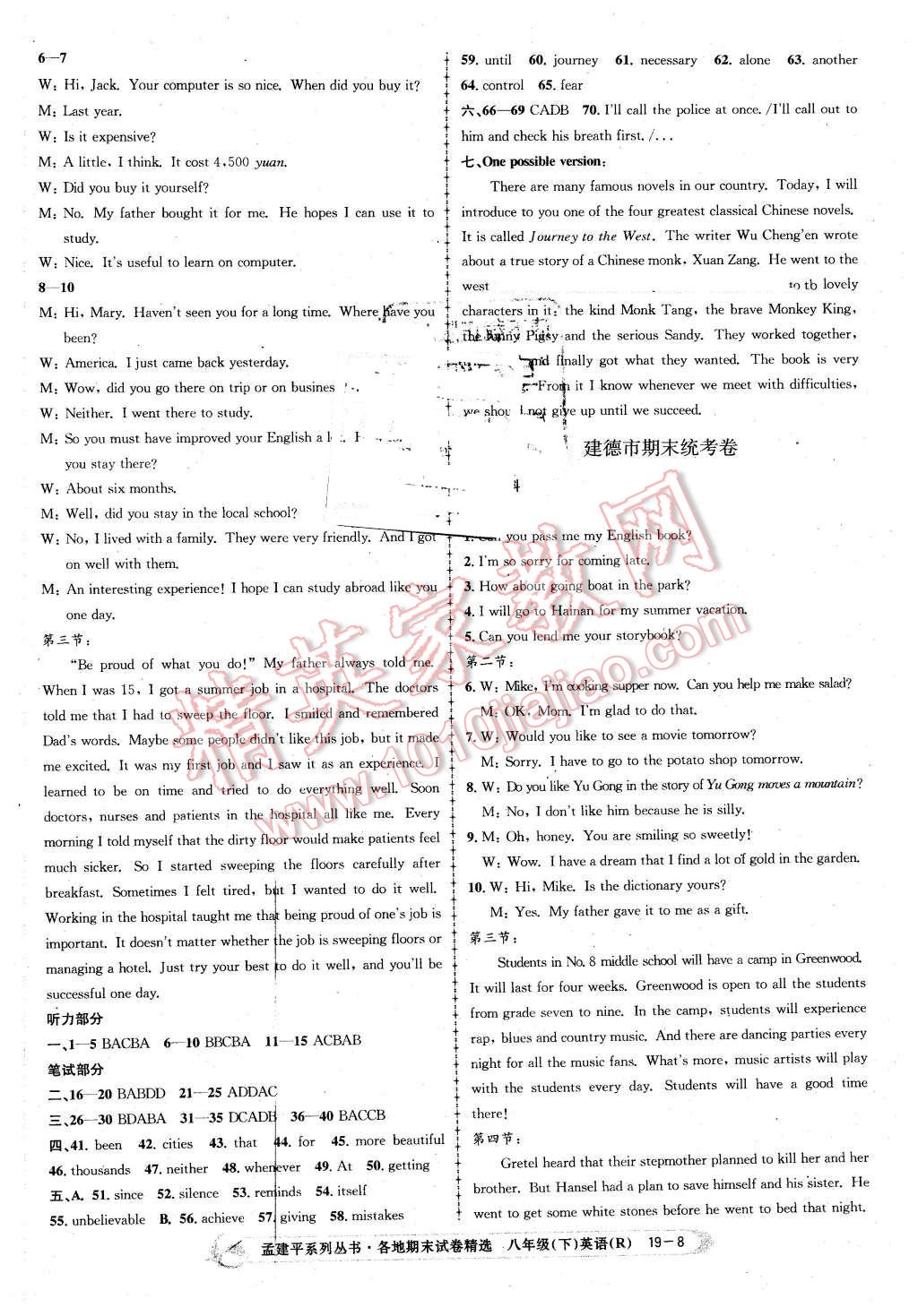 2016年孟建平各地期末試卷精選八年級(jí)英語(yǔ)下冊(cè)人教版 第8頁(yè)