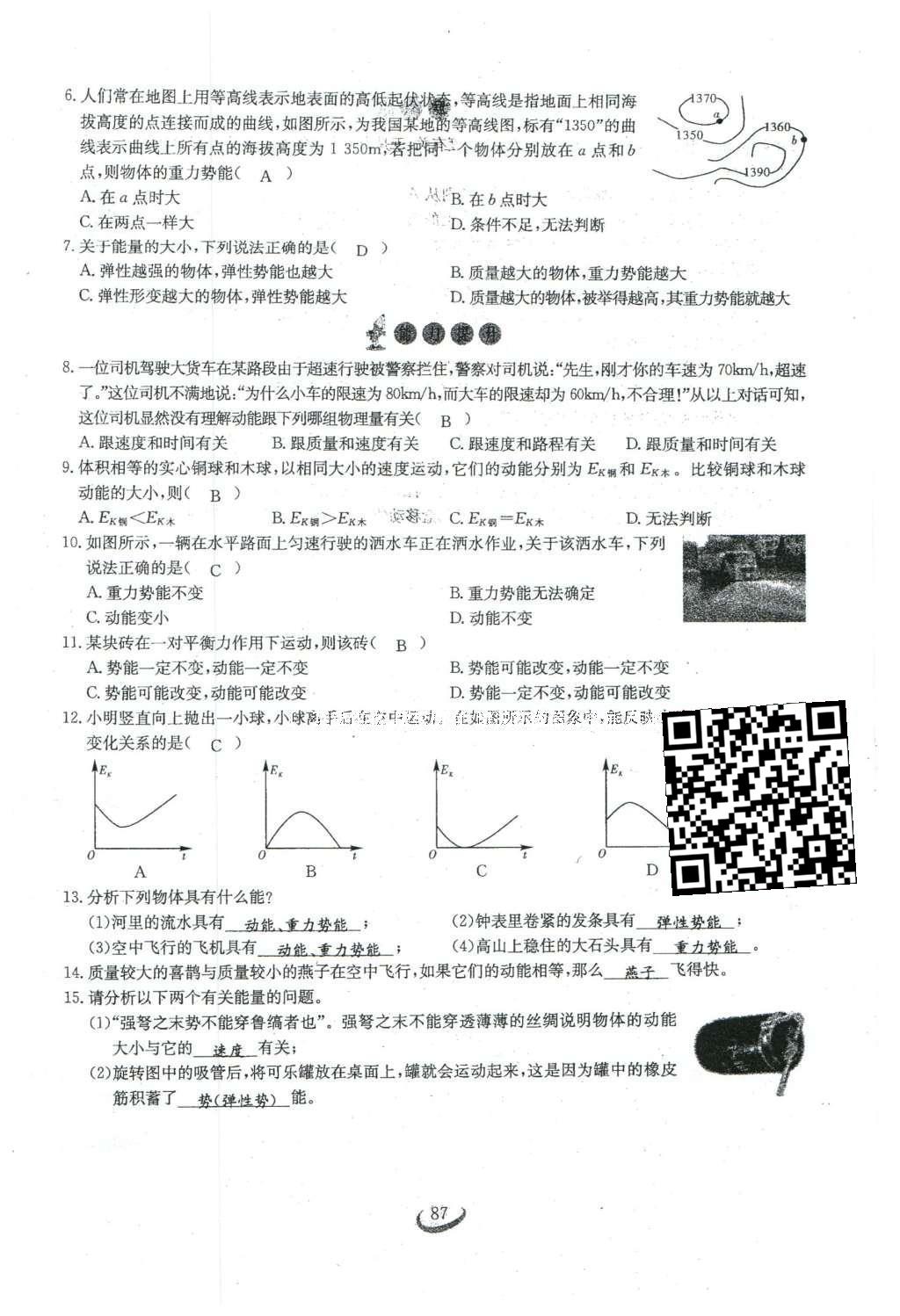 2016年思维新观察八年级物理下册 第十一章 功和机械能第77页