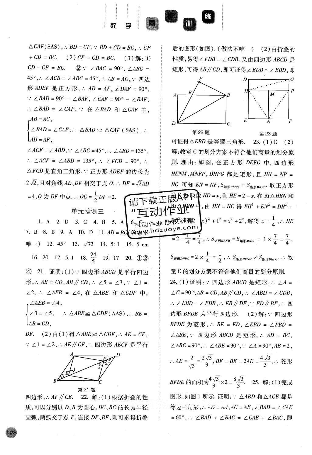 2016年同步训练八年级数学下册人教版河北人民出版社 参考答案第32页