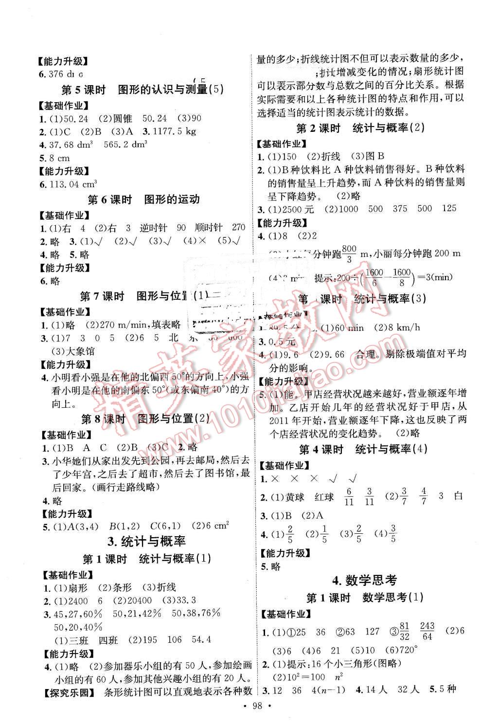 2016年能力培养与测试六年级数学下册人教版 第6页