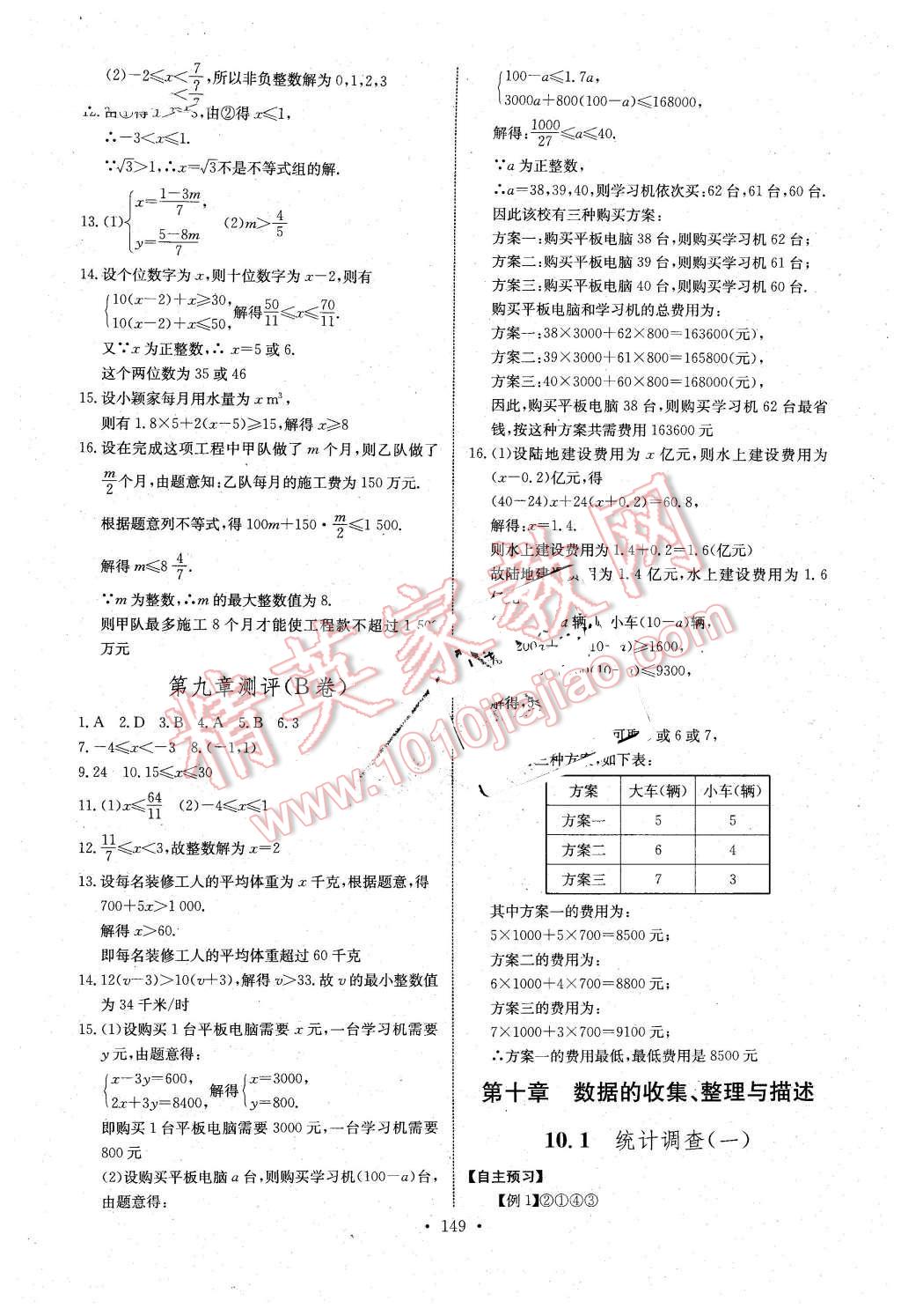 2016年长江全能学案同步练习册七年级数学下册人教版长江少年儿童出版社 第19页