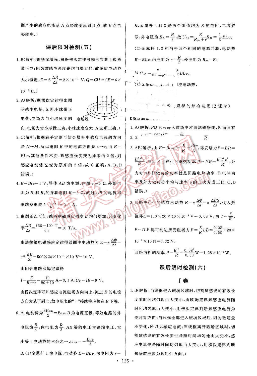 2016年能力培養(yǎng)與測試物理選修3-2人教版 第10頁