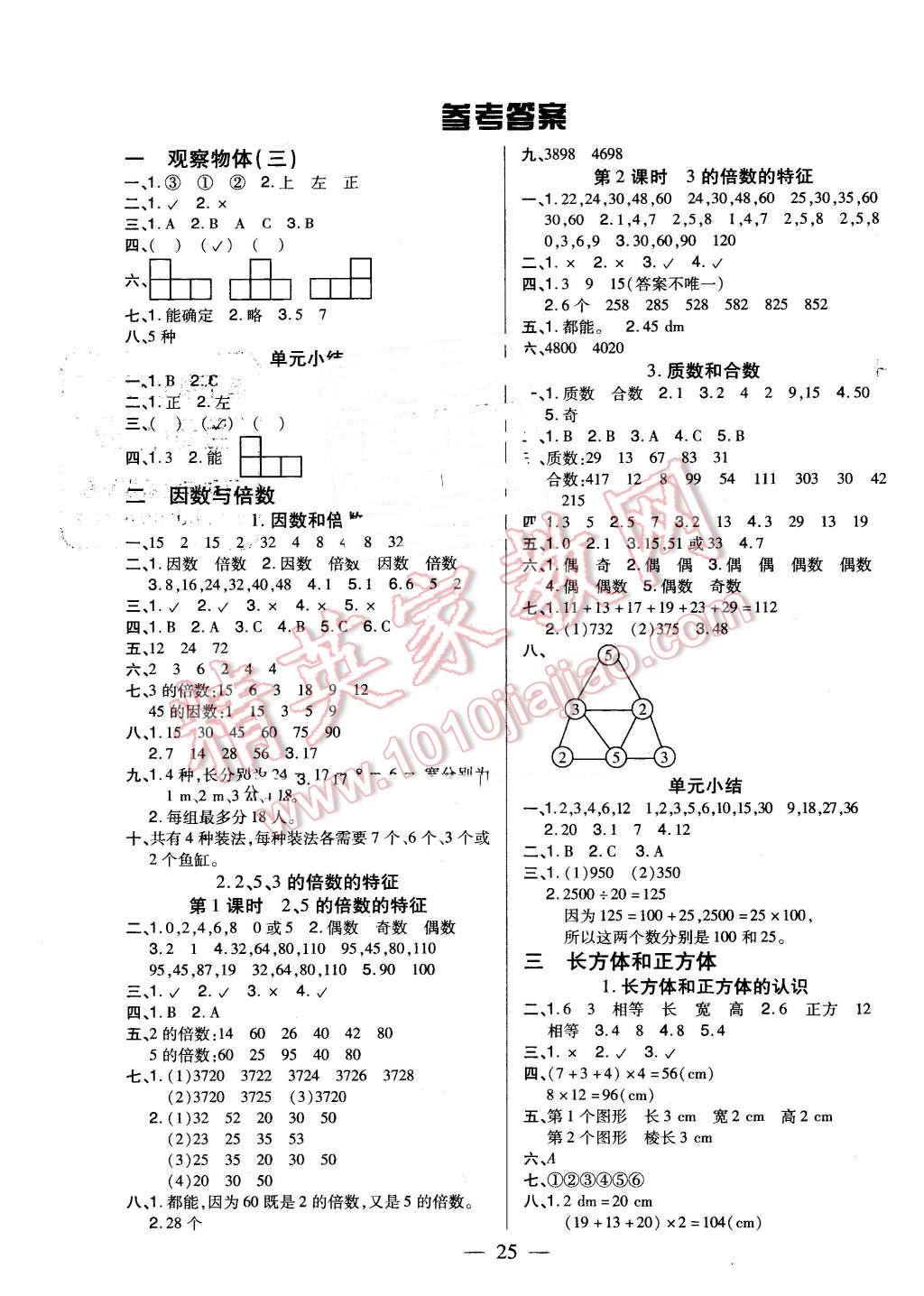 2016年紅領(lǐng)巾樂園一課三練五年級數(shù)學(xué)下冊A版 第1頁