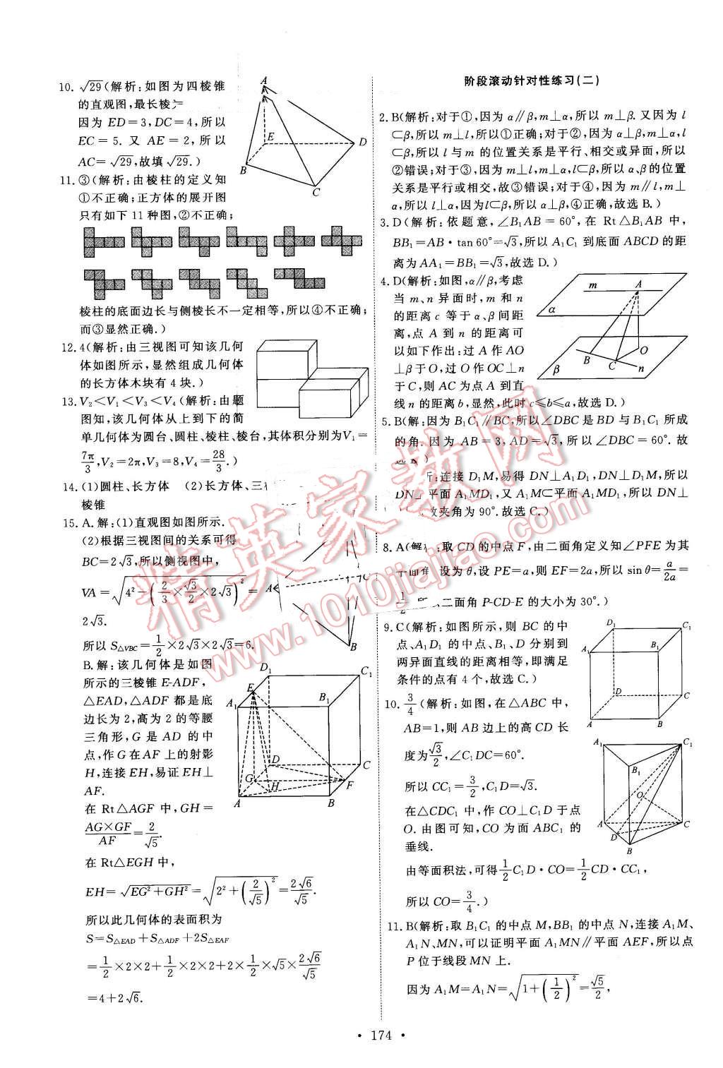 2016年能力培養(yǎng)與測(cè)試數(shù)學(xué)必修2人教A版X 第39頁(yè)