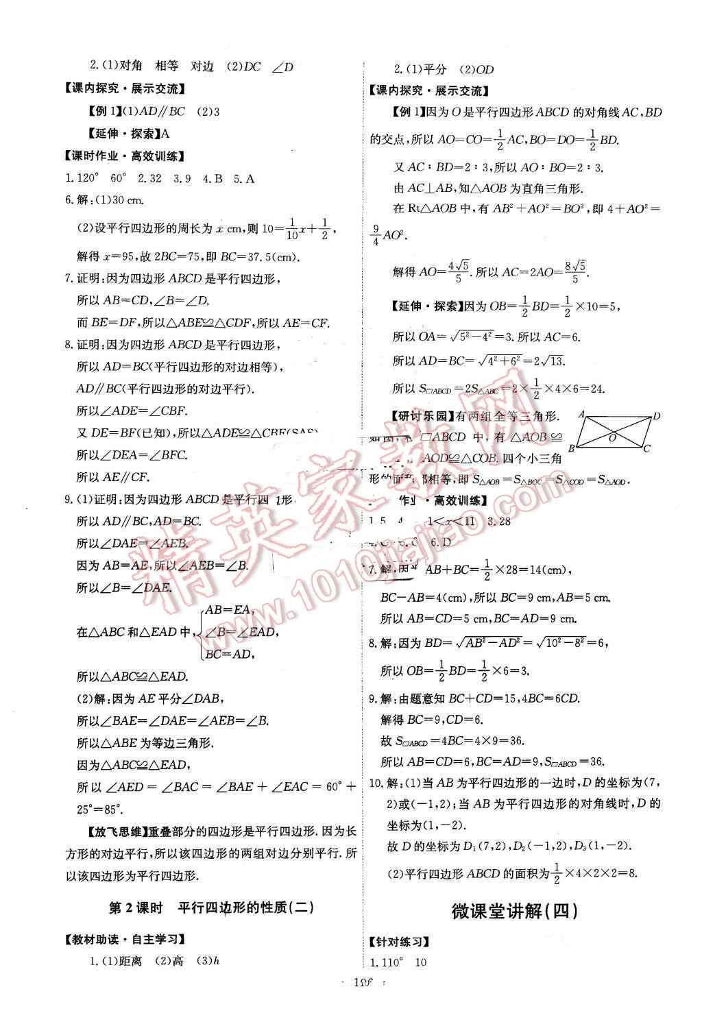 2016年能力培养与测试八年级数学下册人教版 第8页