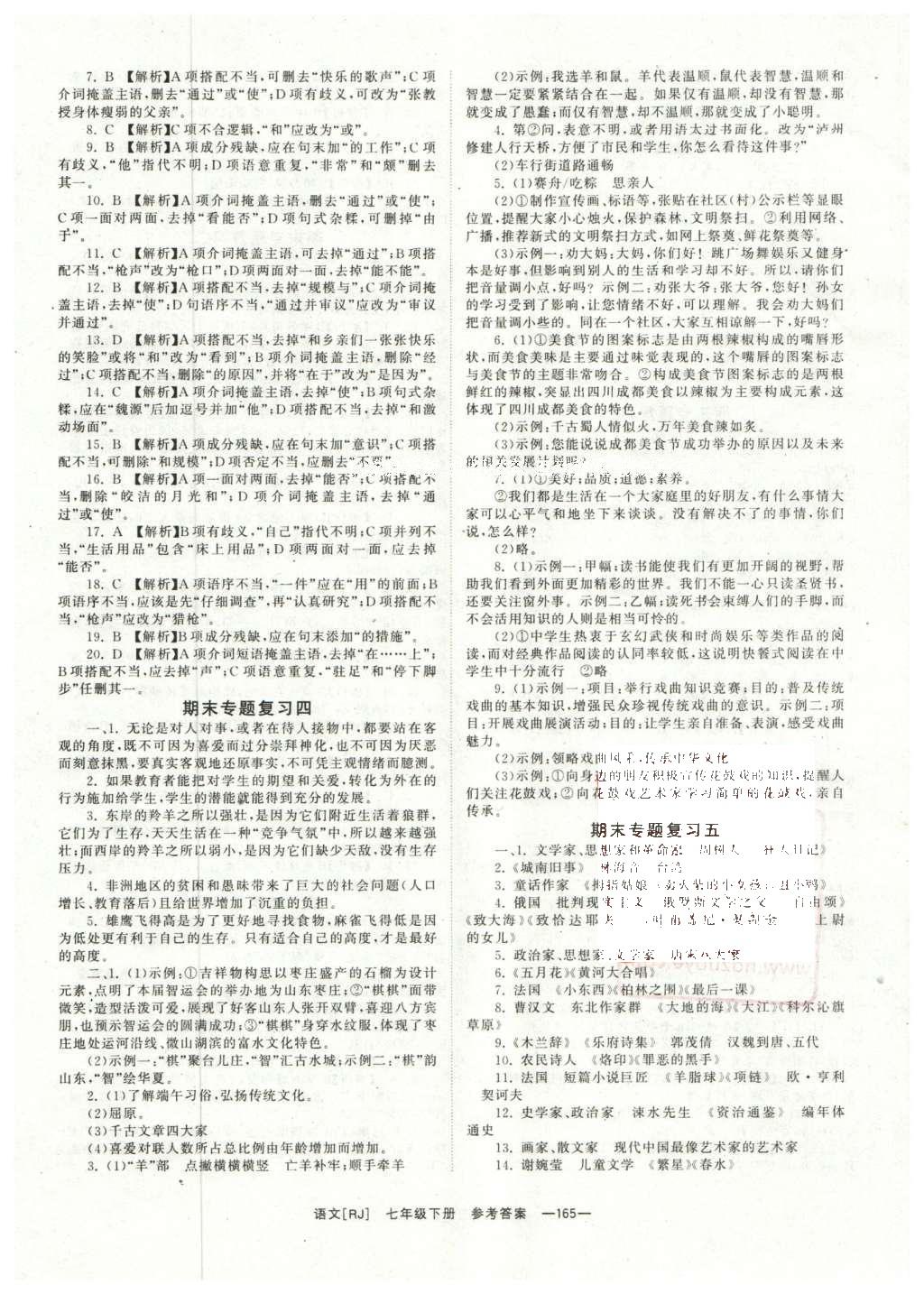 2016年全效學(xué)習(xí)七年級(jí)語(yǔ)文下冊(cè)人教版 第27頁(yè)