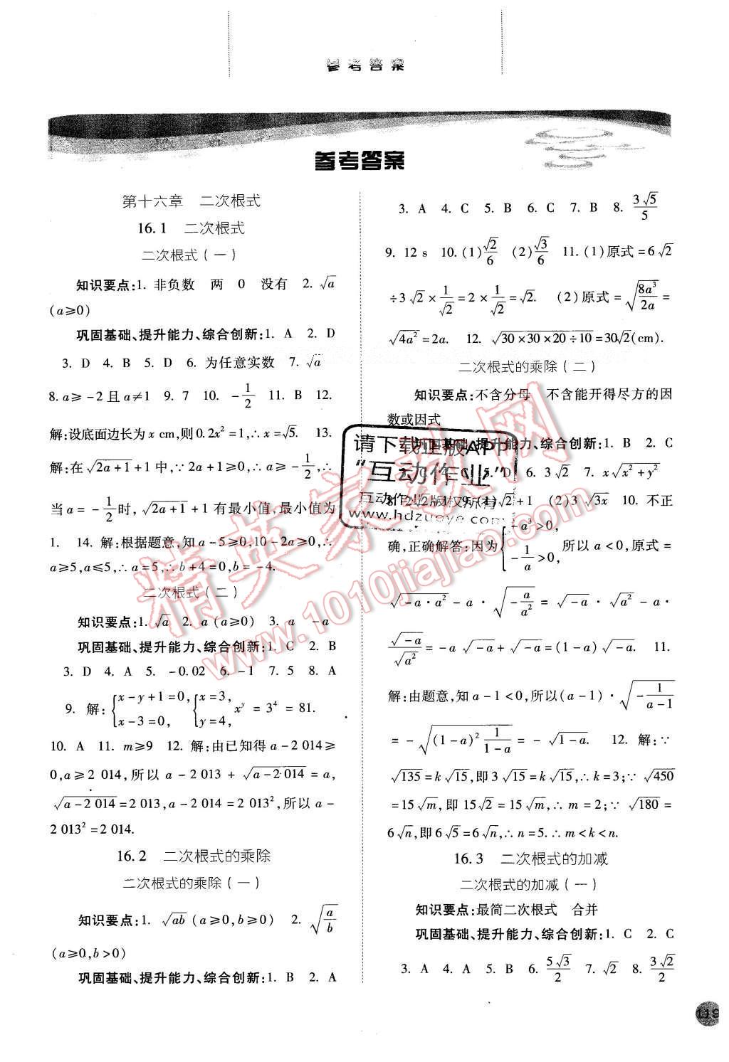 2016年同步訓練八年級數(shù)學下冊人教版河北人民出版社 參考答案第23頁