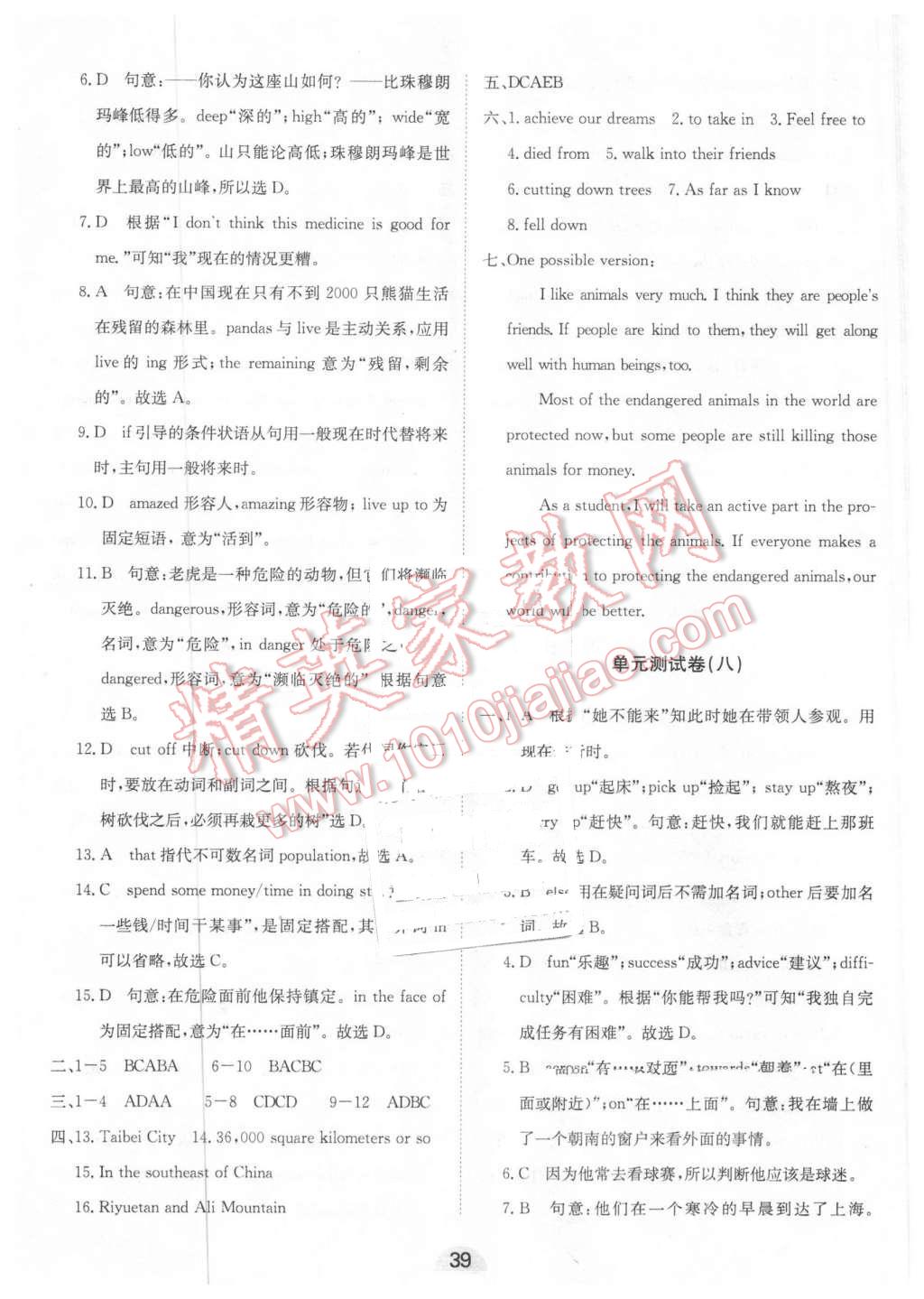 2016年全优标准卷八年级英语下册 第7页