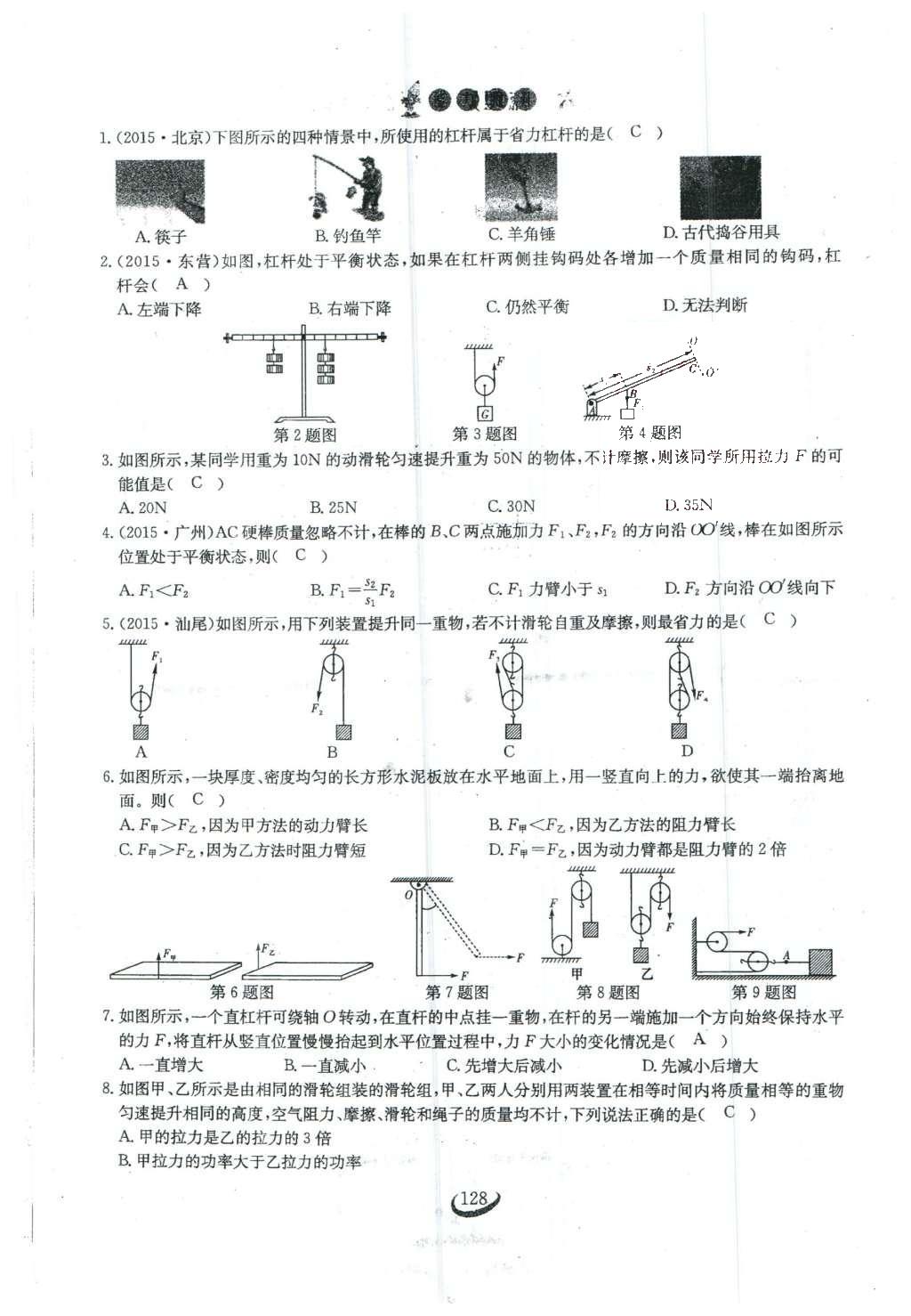 2016年思維新觀察八年級物理下冊 第十二章 簡單機械第46頁