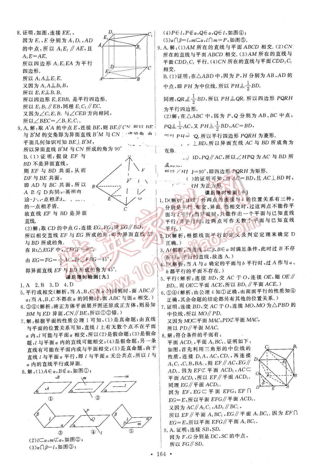 2016年能力培養(yǎng)與測試數(shù)學必修2人教A版X 第29頁