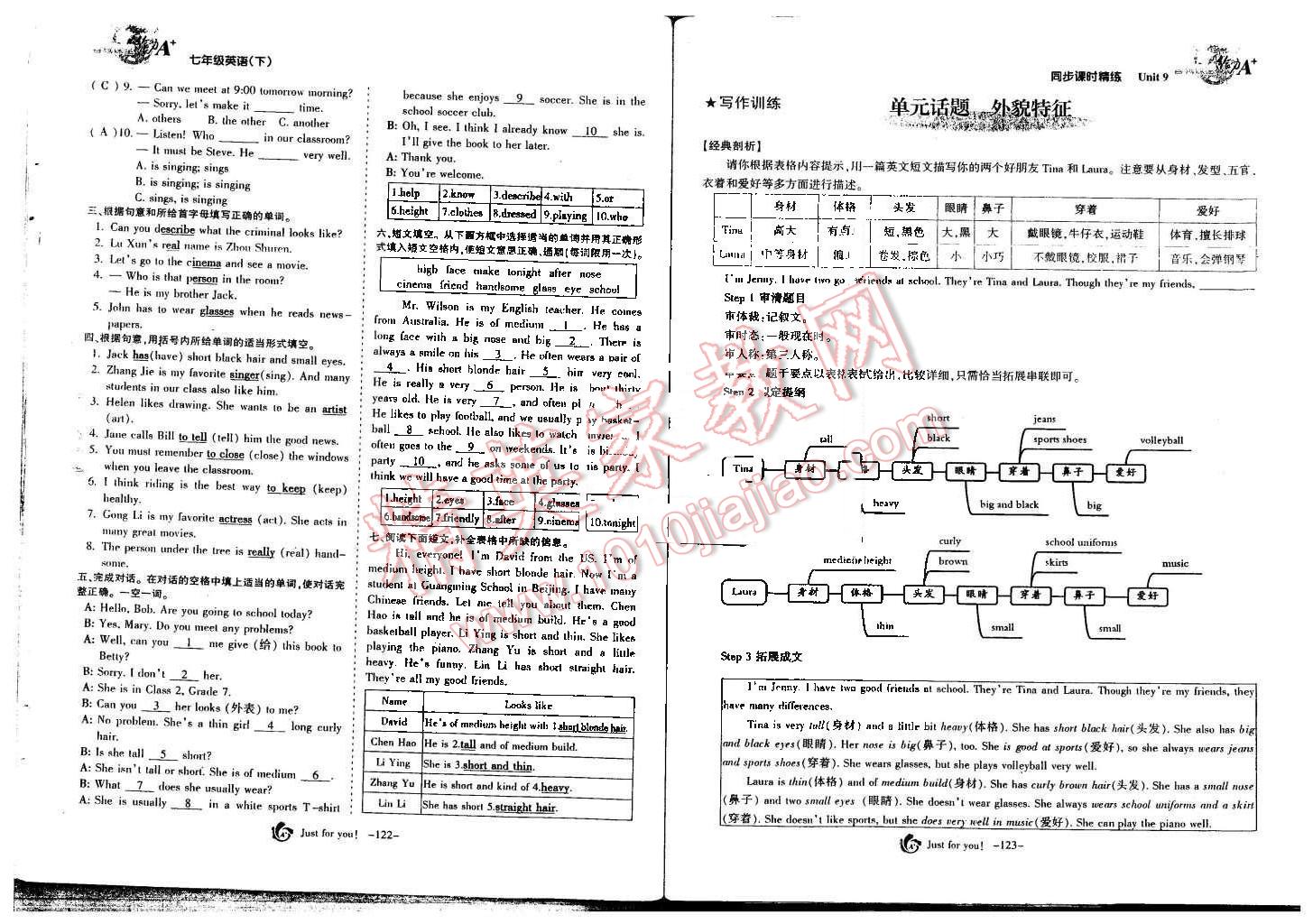 2016年蓉城课堂给力A加七年级英语下册 第27页