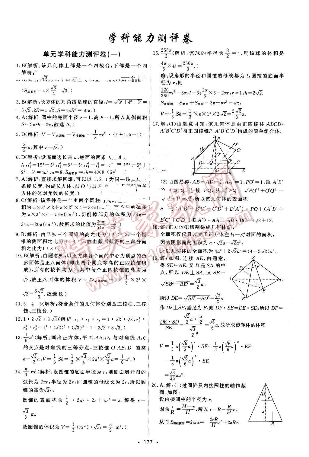 2016年能力培養(yǎng)與測試數(shù)學(xué)必修2人教A版X 第42頁