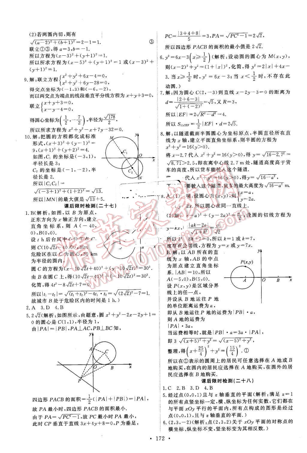 2016年能力培養(yǎng)與測(cè)試數(shù)學(xué)必修2人教A版X 第37頁(yè)