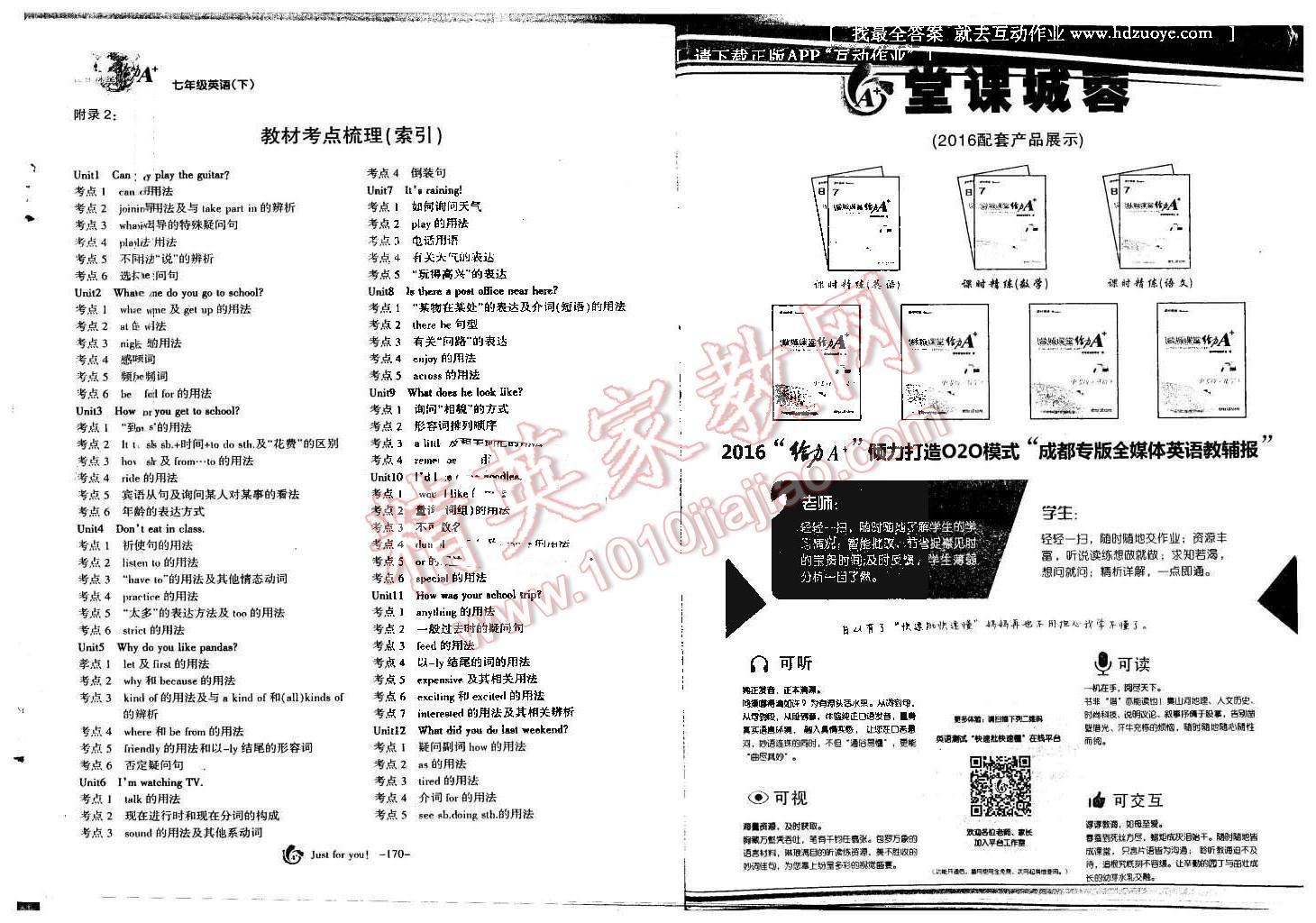 2016年蓉城課堂給力A加七年級(jí)英語下冊(cè) 第8頁