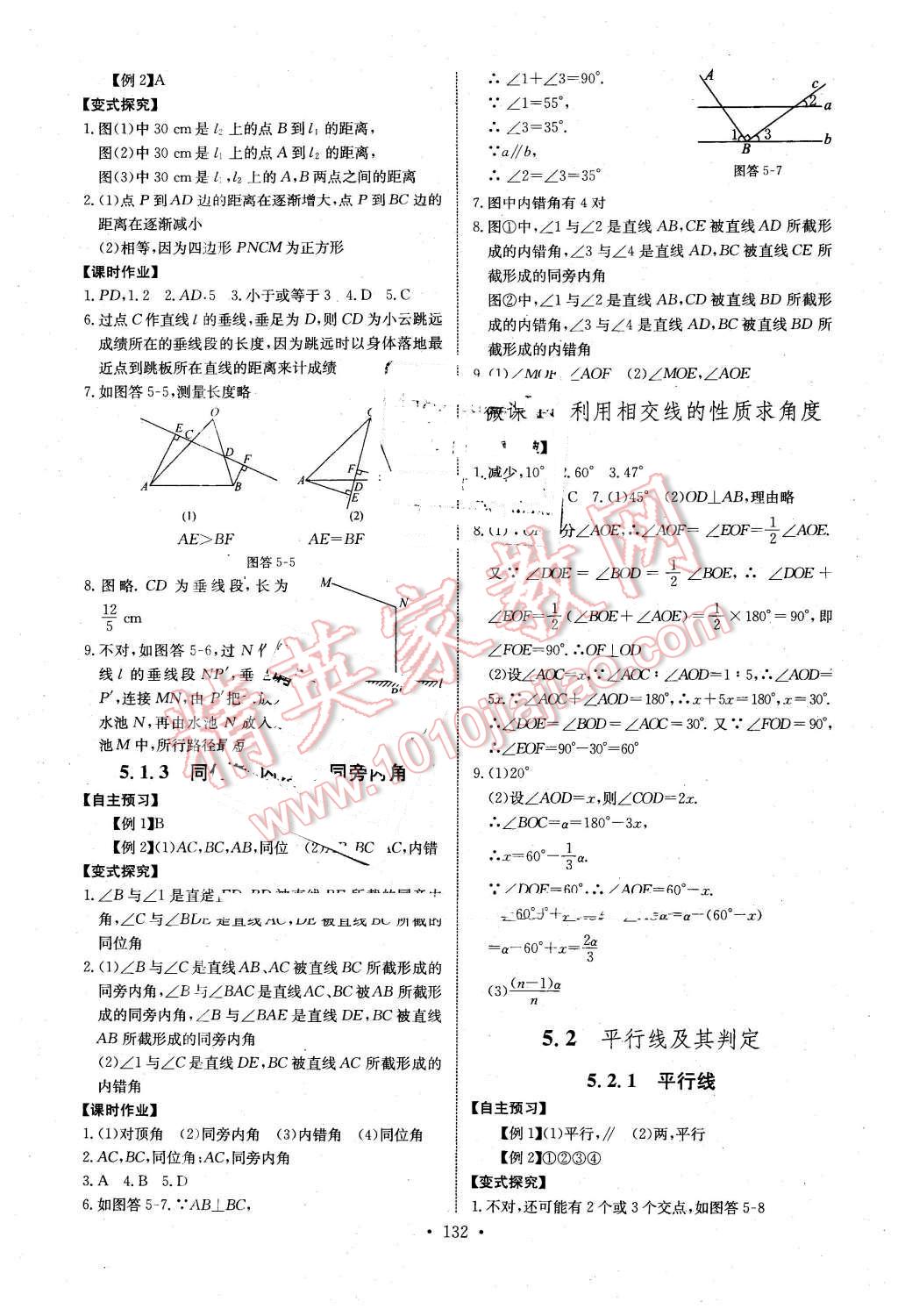 2016年长江全能学案同步练习册七年级数学下册人教版长江少年儿童出版社 第2页