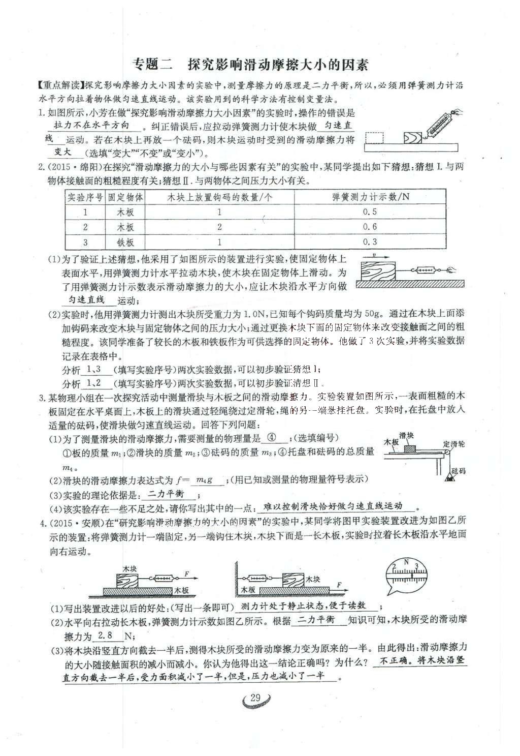 2016年思維新觀(guān)察八年級(jí)物理下冊(cè) 第八章 運(yùn)動(dòng)和力第127頁(yè)