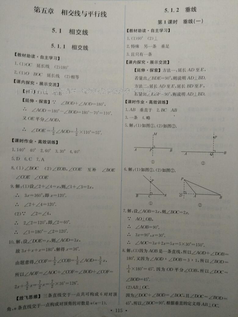 2014年能力培养与测试七年级数学上册人教版 第53页