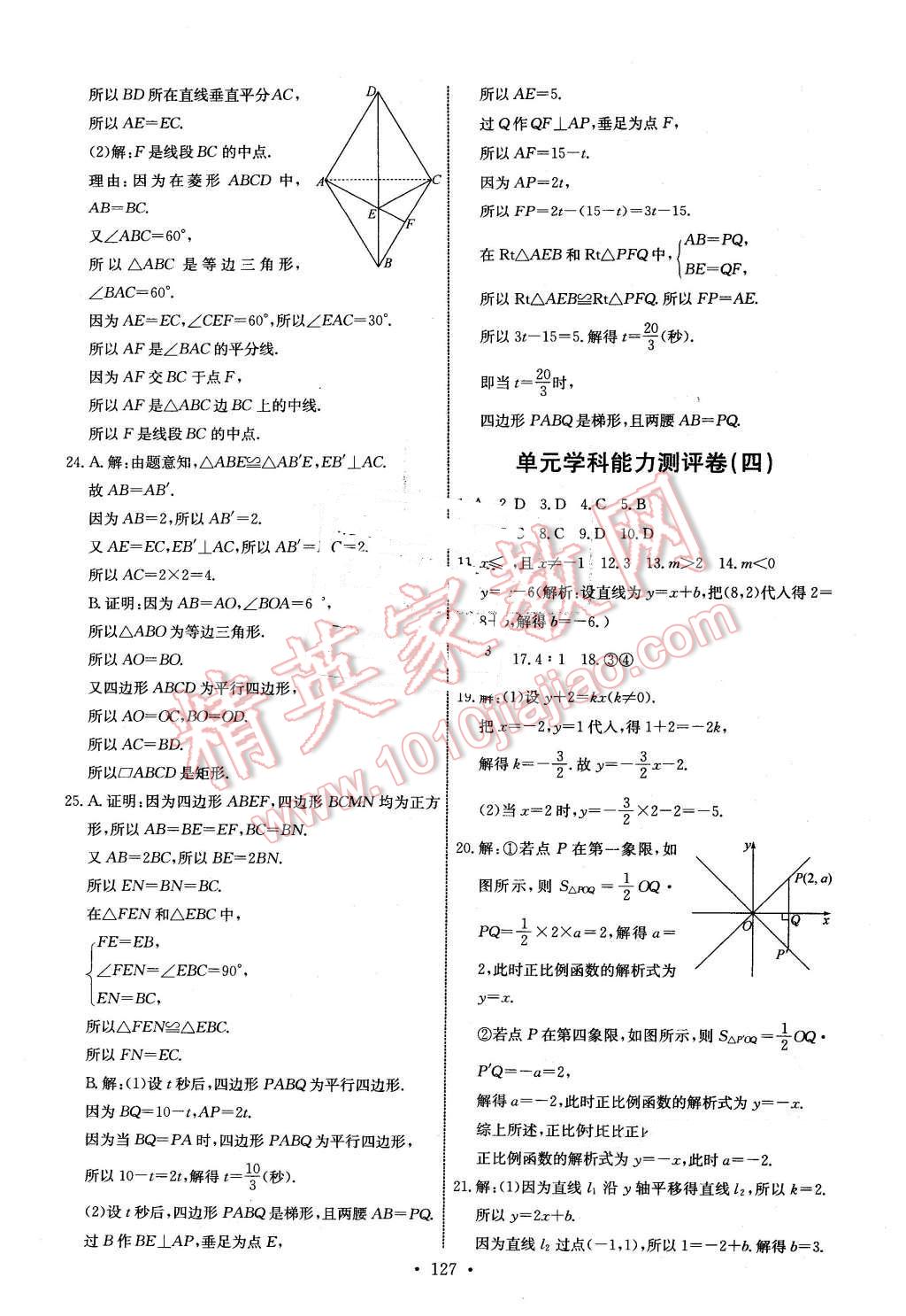 2016年能力培养与测试八年级数学下册人教版 第29页