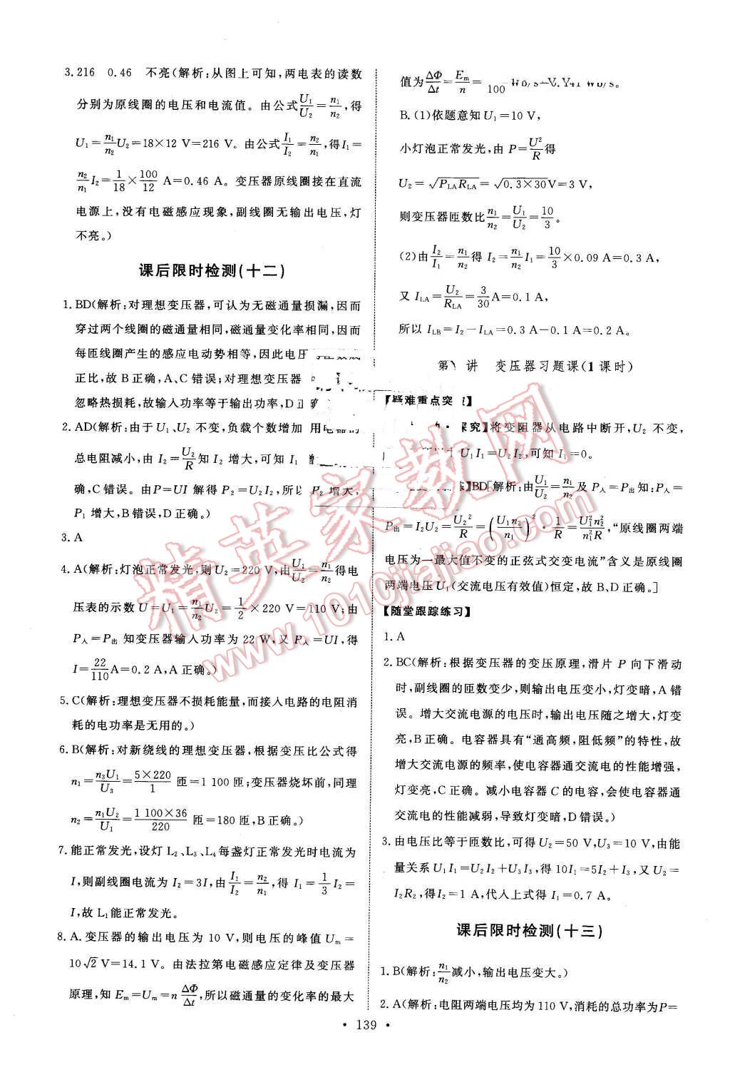 2016年能力培養(yǎng)與測(cè)試物理選修3-2人教版 第24頁(yè)