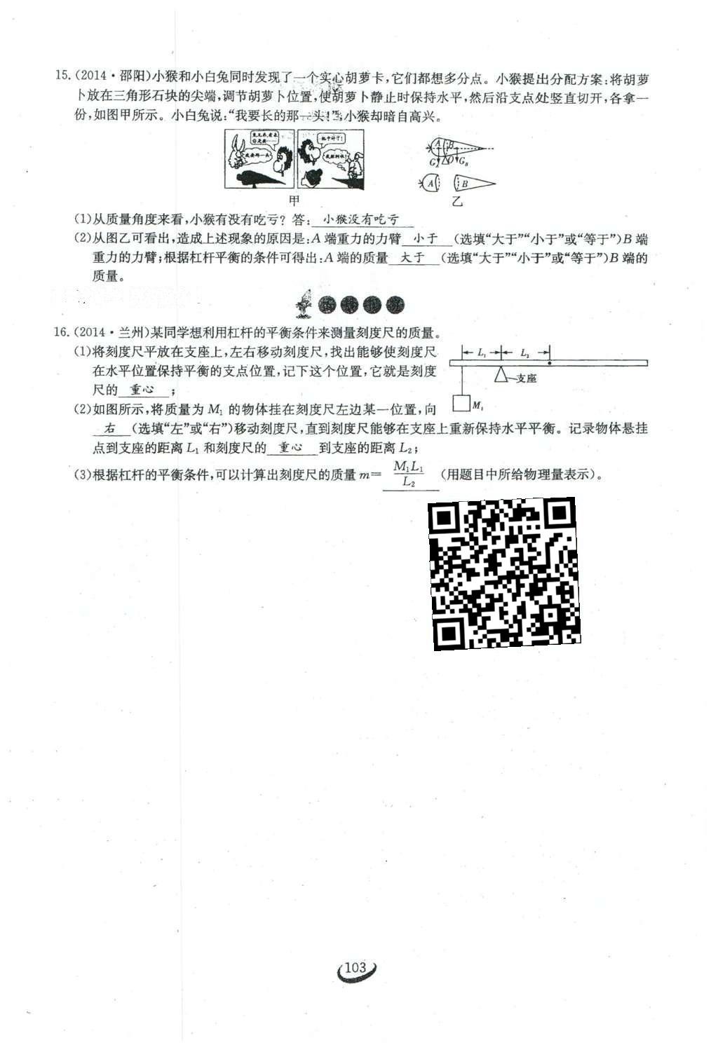 2016年思維新觀察八年級(jí)物理下冊(cè) 第十二章 簡單機(jī)械第21頁