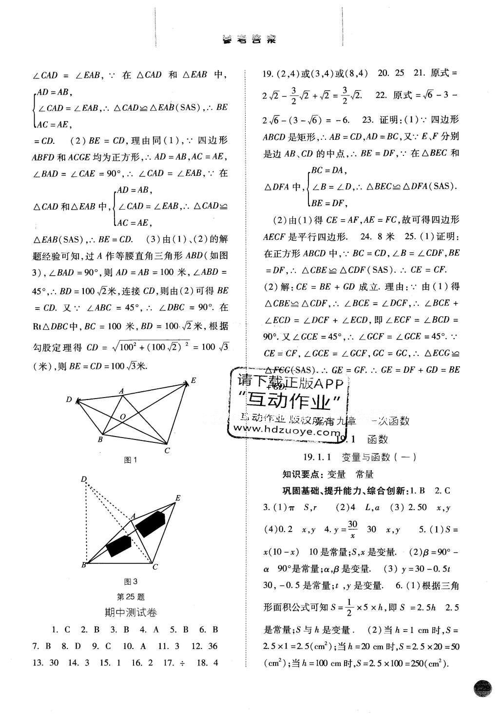 2016年同步訓(xùn)練八年級(jí)數(shù)學(xué)下冊(cè)人教版河北人民出版社 參考答案第33頁(yè)