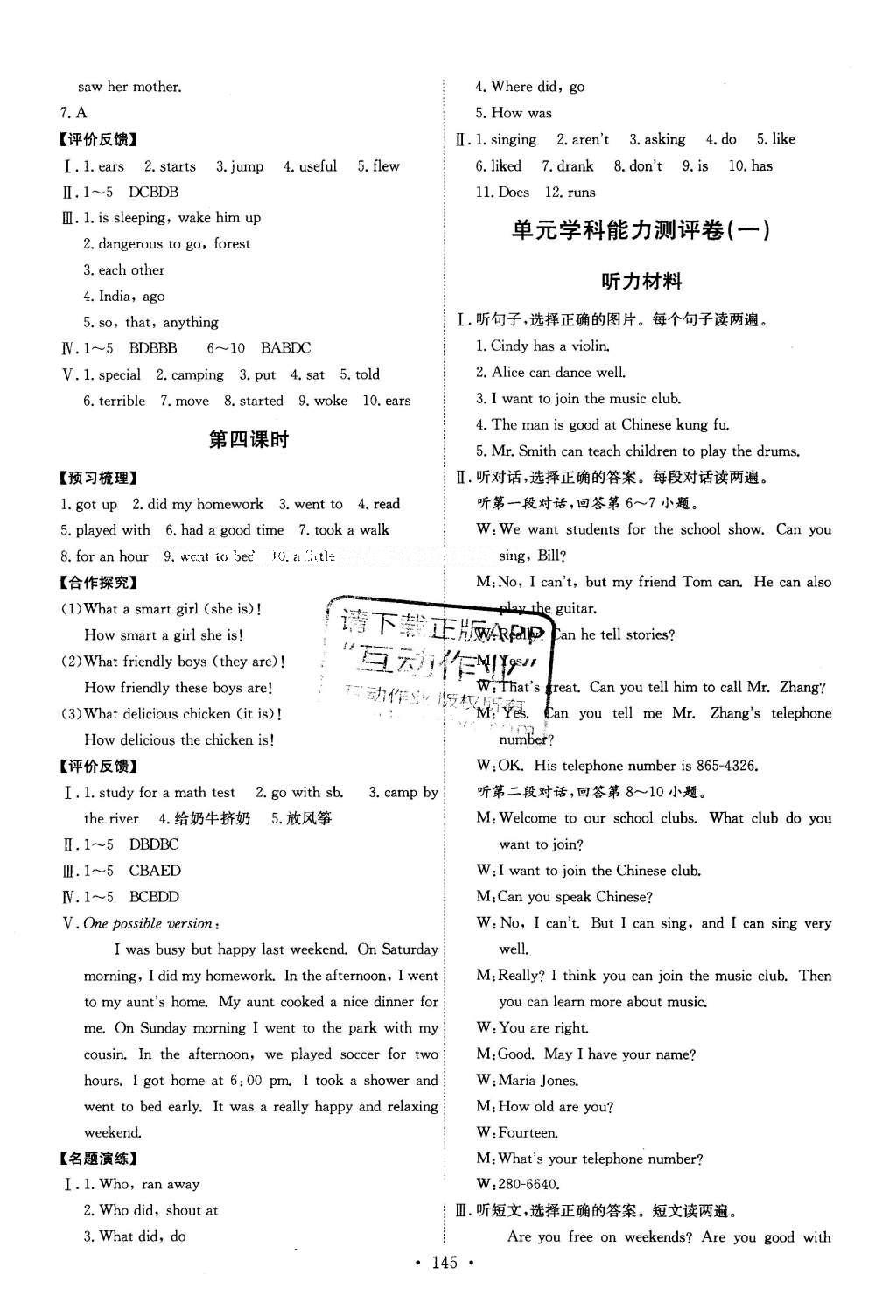 2016年能力培養(yǎng)與測試七年級英語下冊人教版 參考答案第171頁