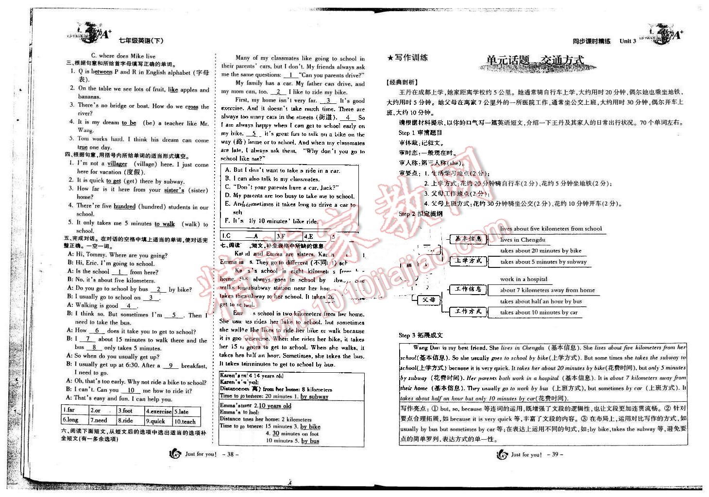 2016年蓉城课堂给力A加七年级英语下册 第64页