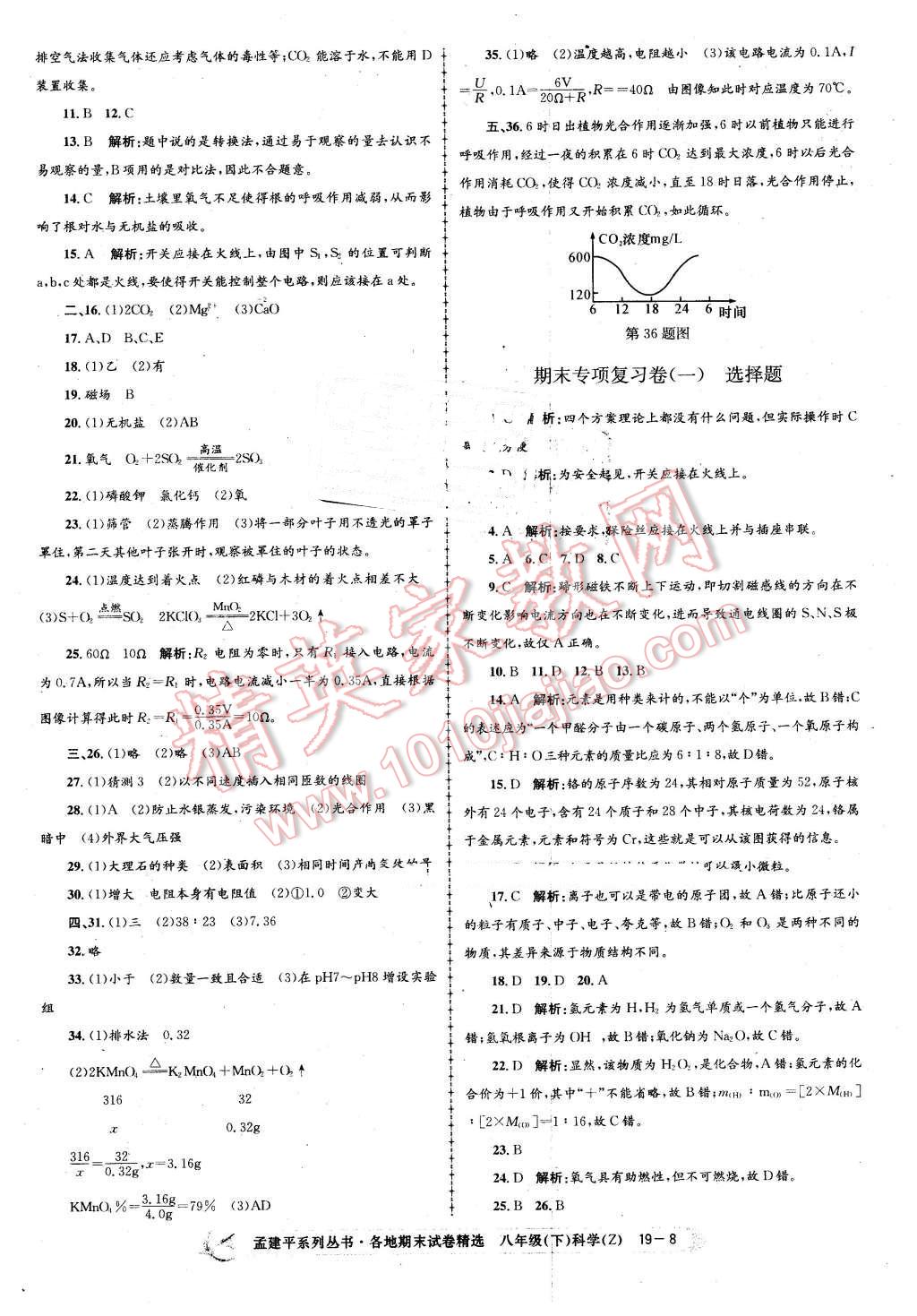 2016年孟建平各地期末試卷精選八年級科學(xué)下冊浙教版 第8頁