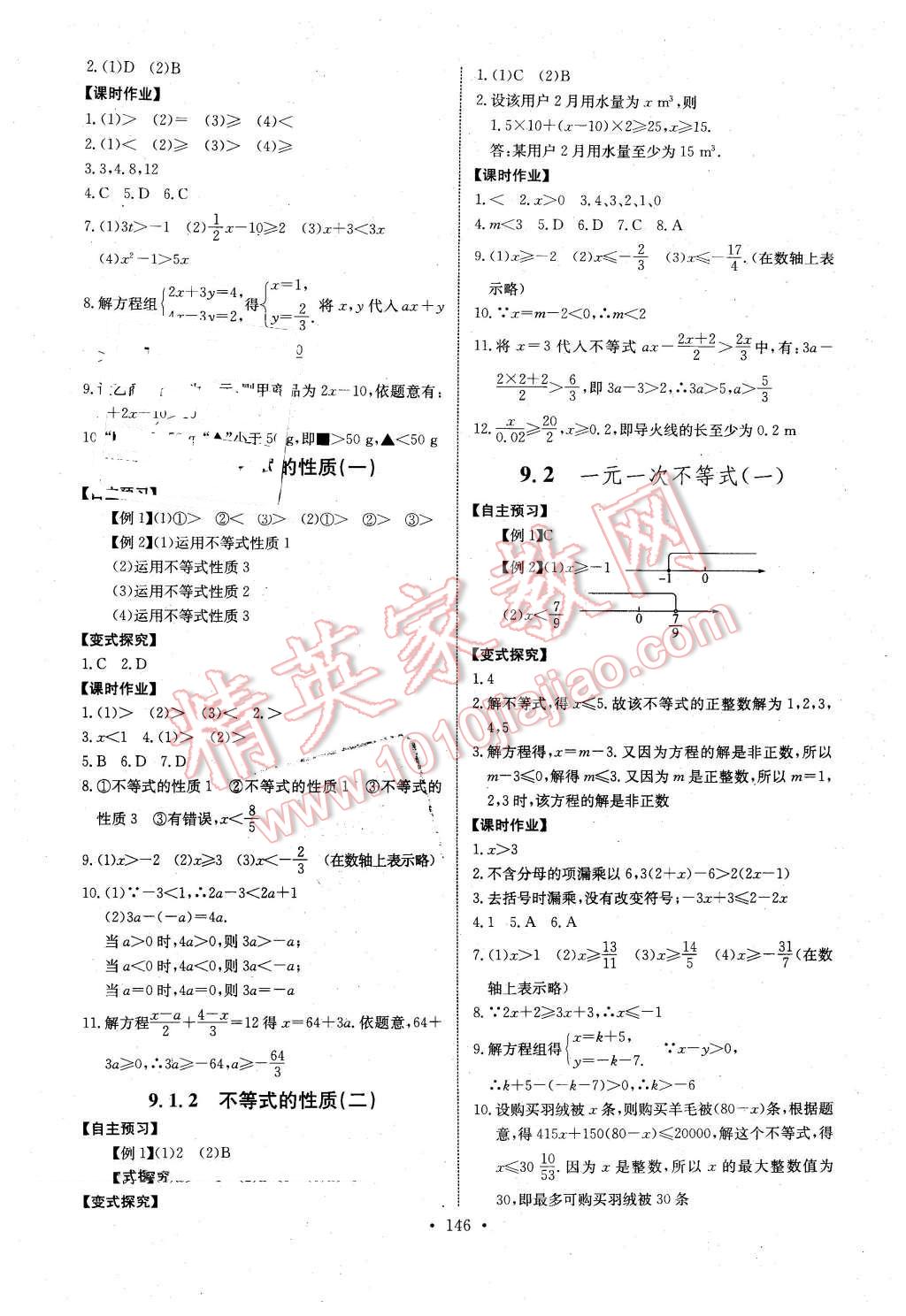 2016年長江全能學案同步練習冊七年級數學下冊人教版長江少年兒童出版社 第16頁