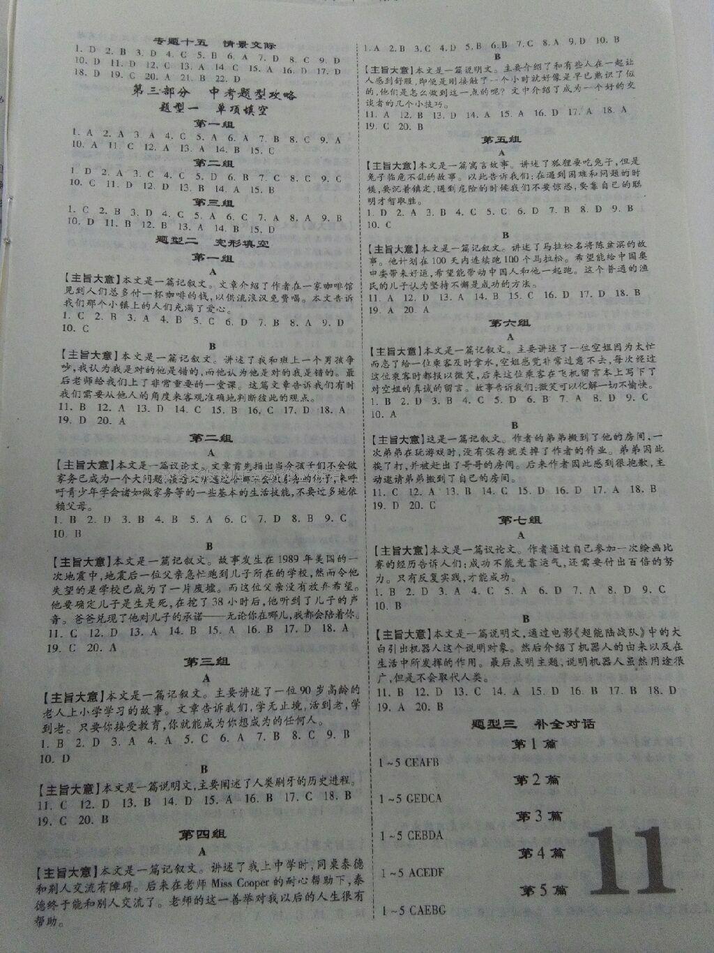 2016年安徽中考面對(duì)面英語(yǔ)第12年第12版 第10頁(yè)