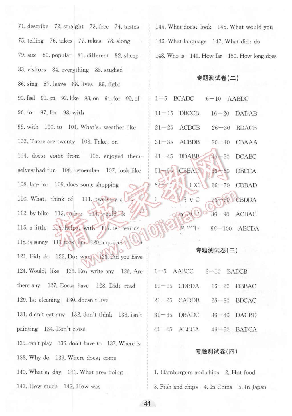 2016年全優(yōu)標準卷七年級英語下冊 第7頁