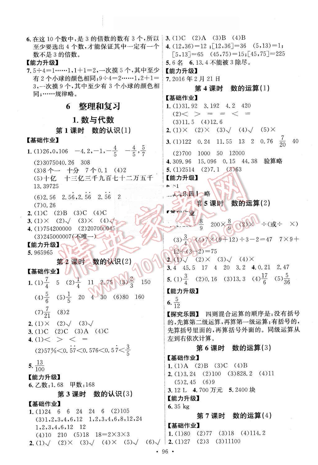 2016年能力培养与测试六年级数学下册人教版 第4页