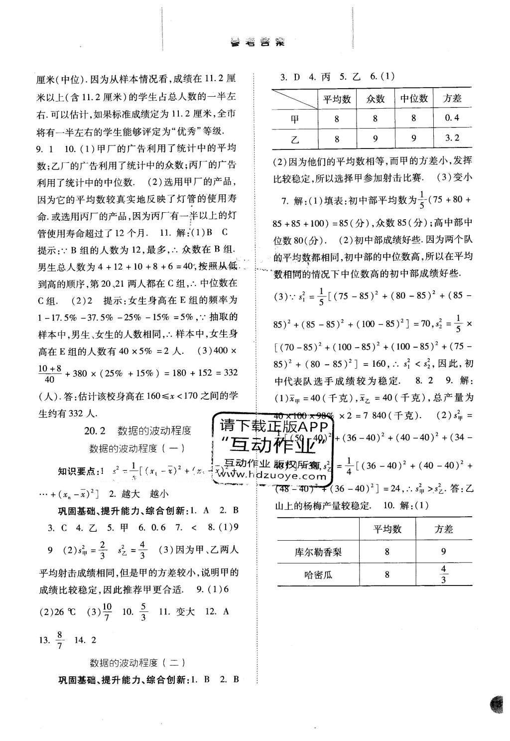 2016年同步训练八年级数学下册人教版河北人民出版社 参考答案第41页