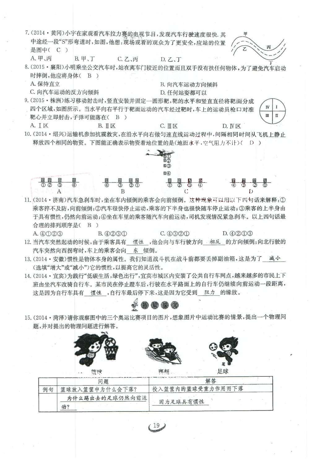 2016年思維新觀察八年級物理下冊 第八章 運(yùn)動和力第117頁