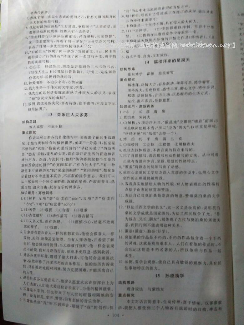 2015年能力培養(yǎng)與測(cè)試七年級(jí)語文下冊(cè)人教版 第40頁