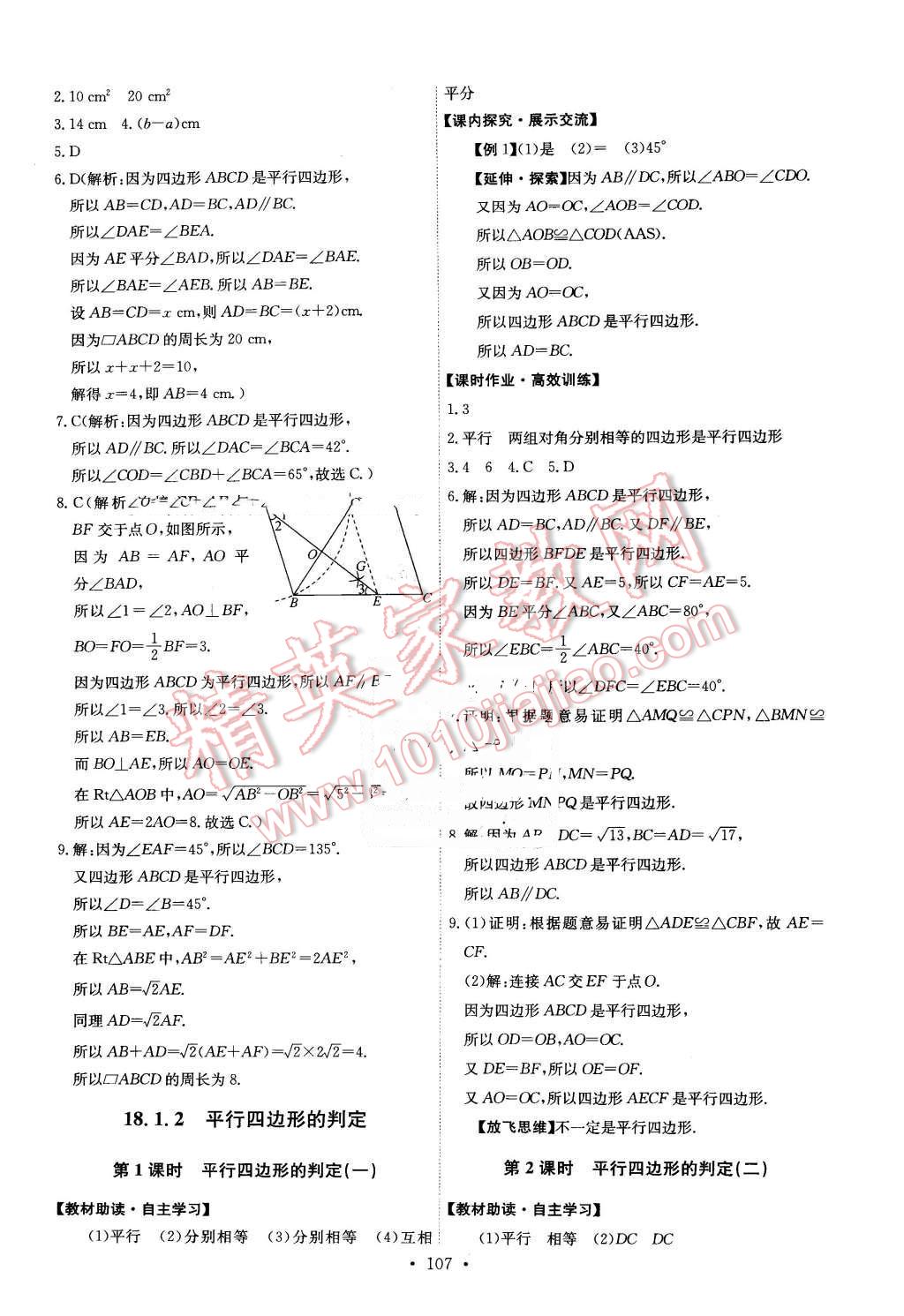 2016年能力培养与测试八年级数学下册人教版 第9页