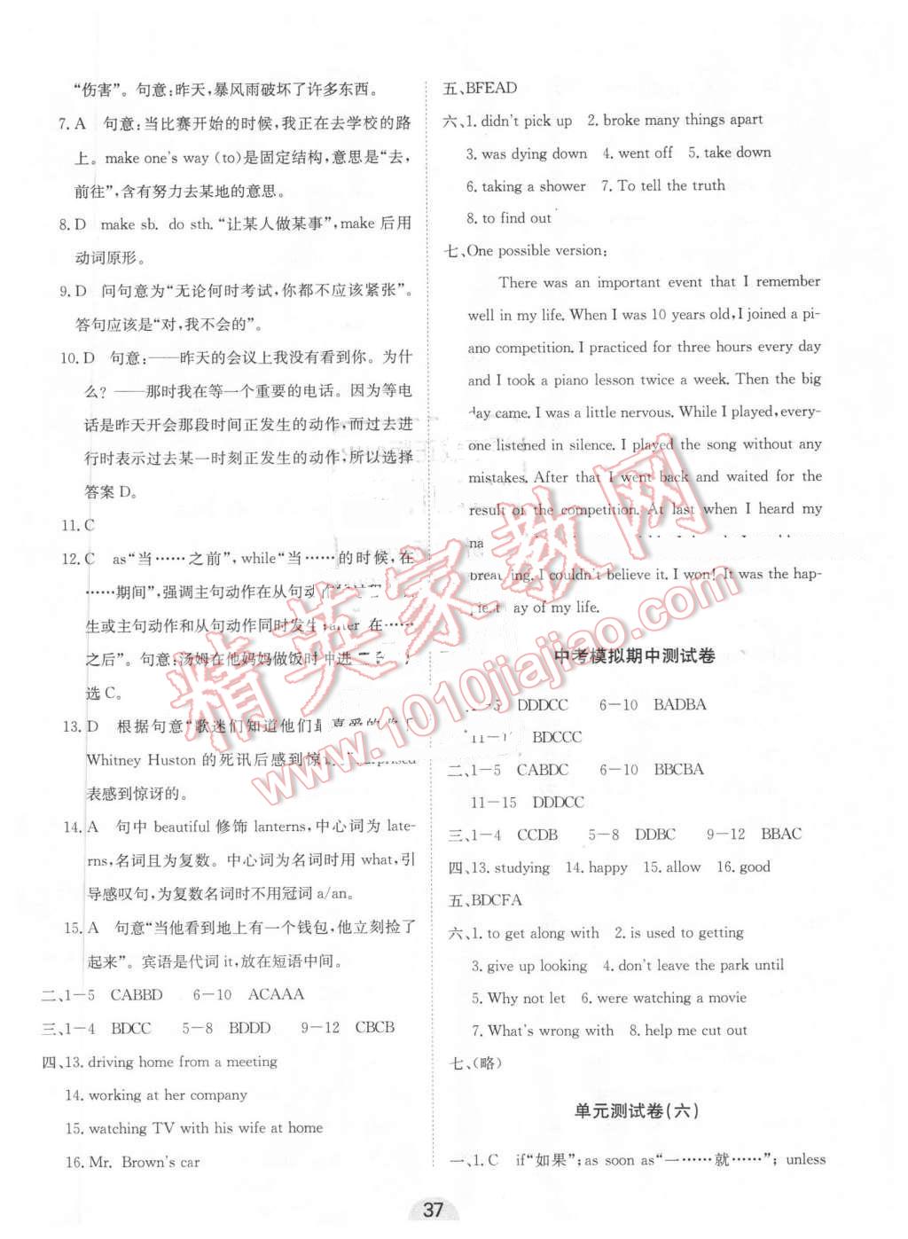 2016年全优标准卷八年级英语下册 第5页