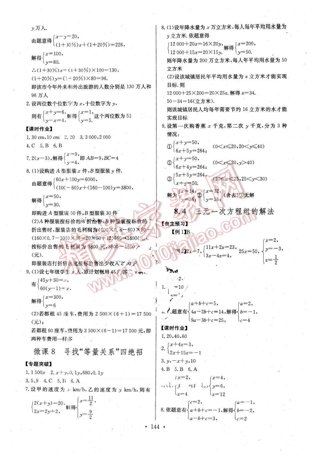 2016年长江全能学案同步练习册七年级数学下册人教版长江少年儿童出版社 第14页