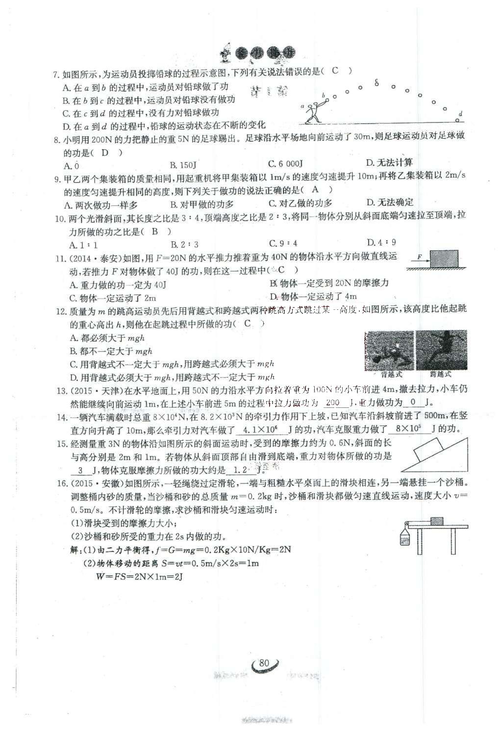 2016年思維新觀察八年級(jí)物理下冊(cè) 第十一章 功和機(jī)械能第70頁(yè)