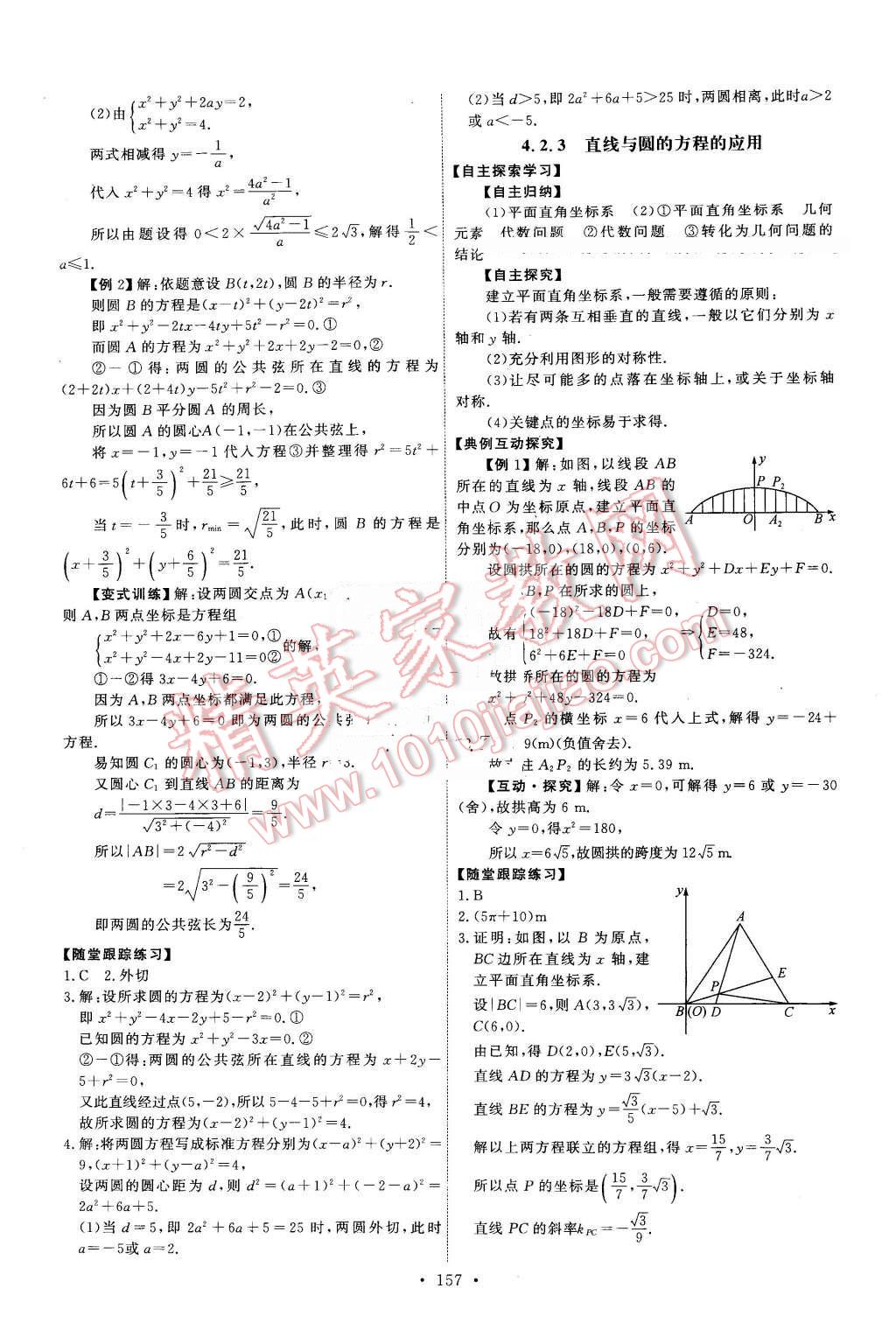 2016年能力培養(yǎng)與測試數(shù)學(xué)必修2人教A版X 第22頁