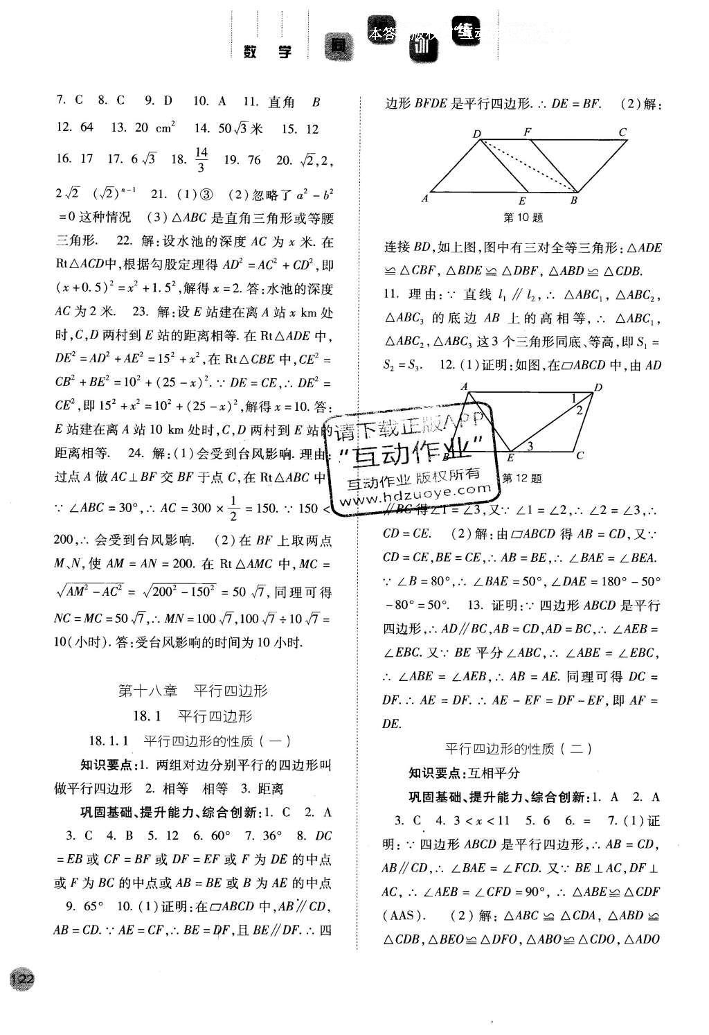 2016年同步訓練八年級數(shù)學下冊人教版河北人民出版社 參考答案第26頁