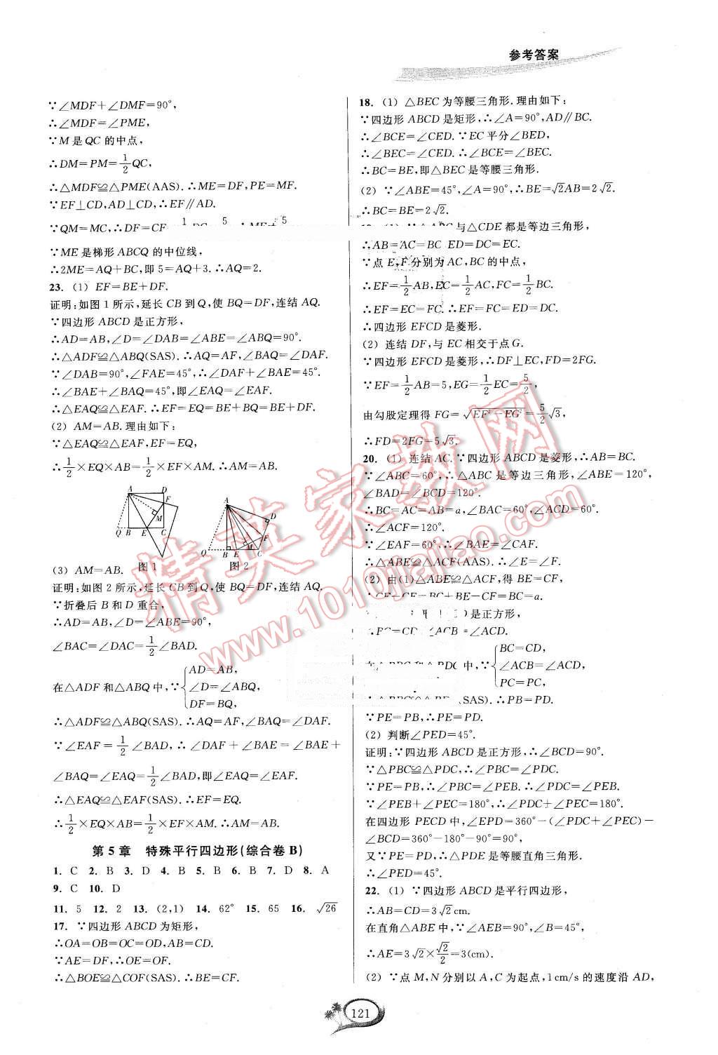 2016年走進(jìn)重高培優(yōu)測試八年級(jí)數(shù)學(xué)下冊浙教版 第17頁